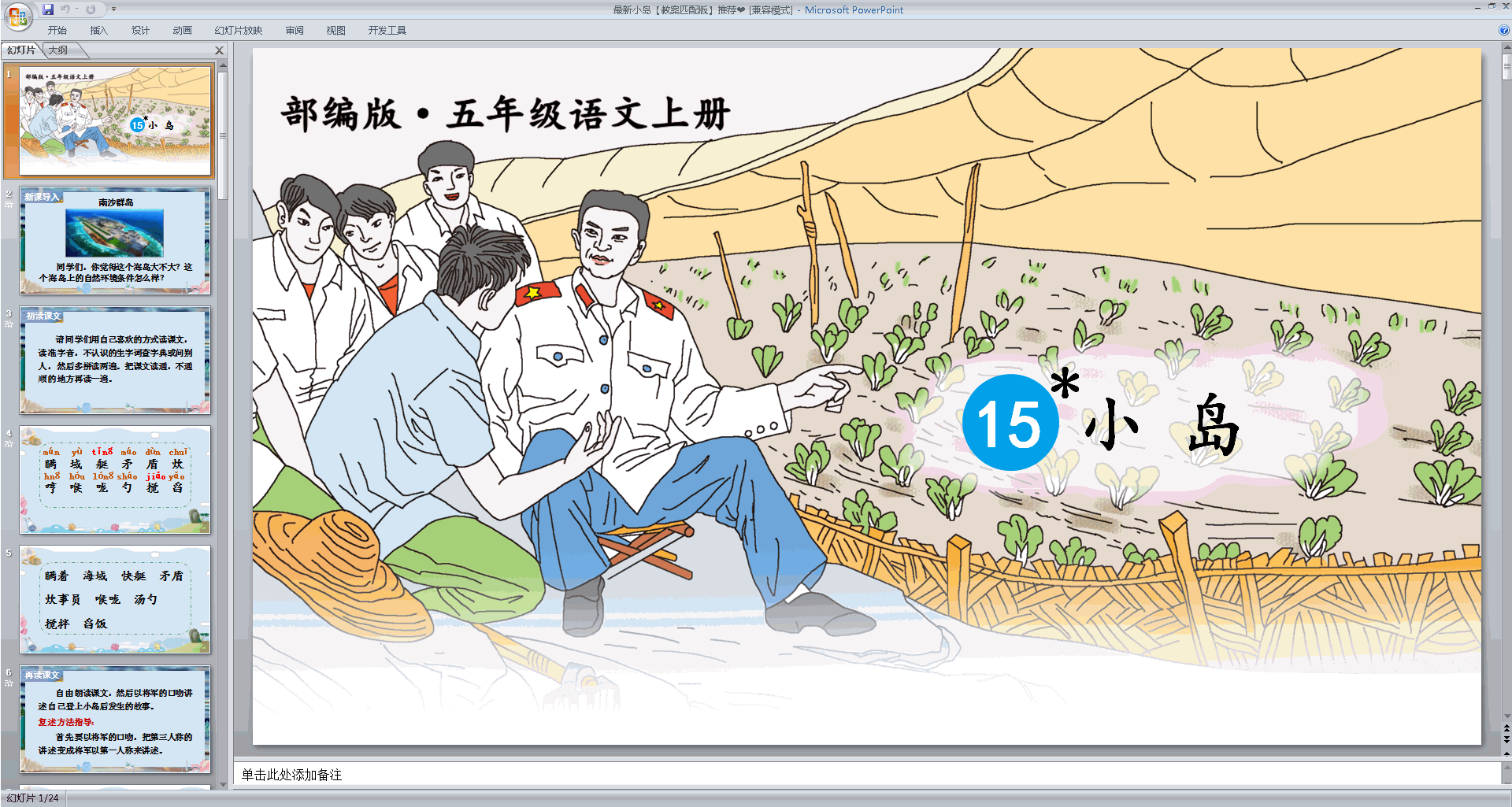下载部编版五年级上册语文公开课第15课小岛ppt课件