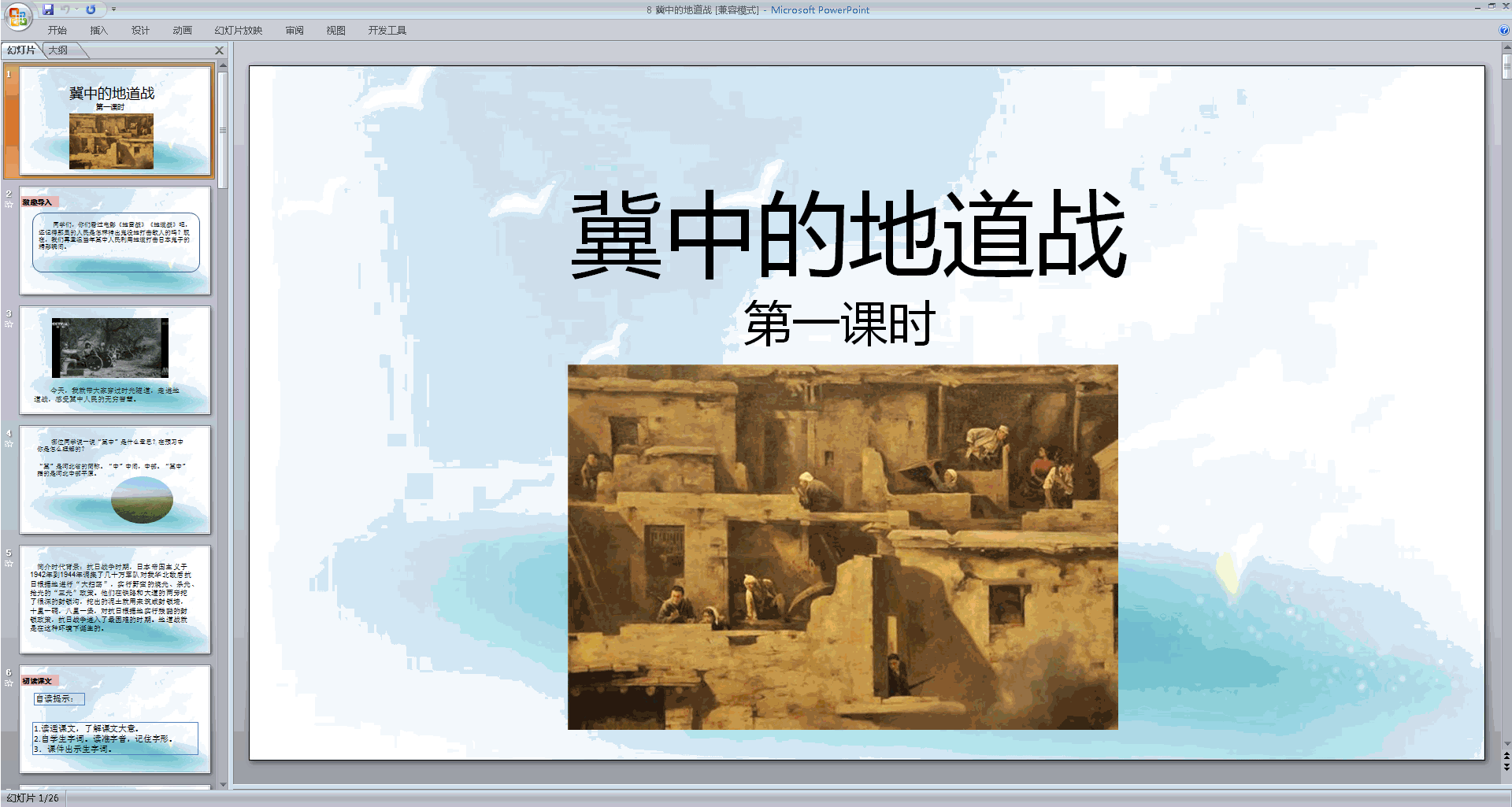 下载部编版五年级上册语文公开课第8课冀中的地道战ppt课件