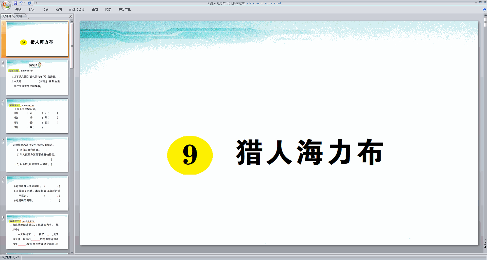 下载部编版五年级上册语文公开课第9课猎人海力布ppt课件