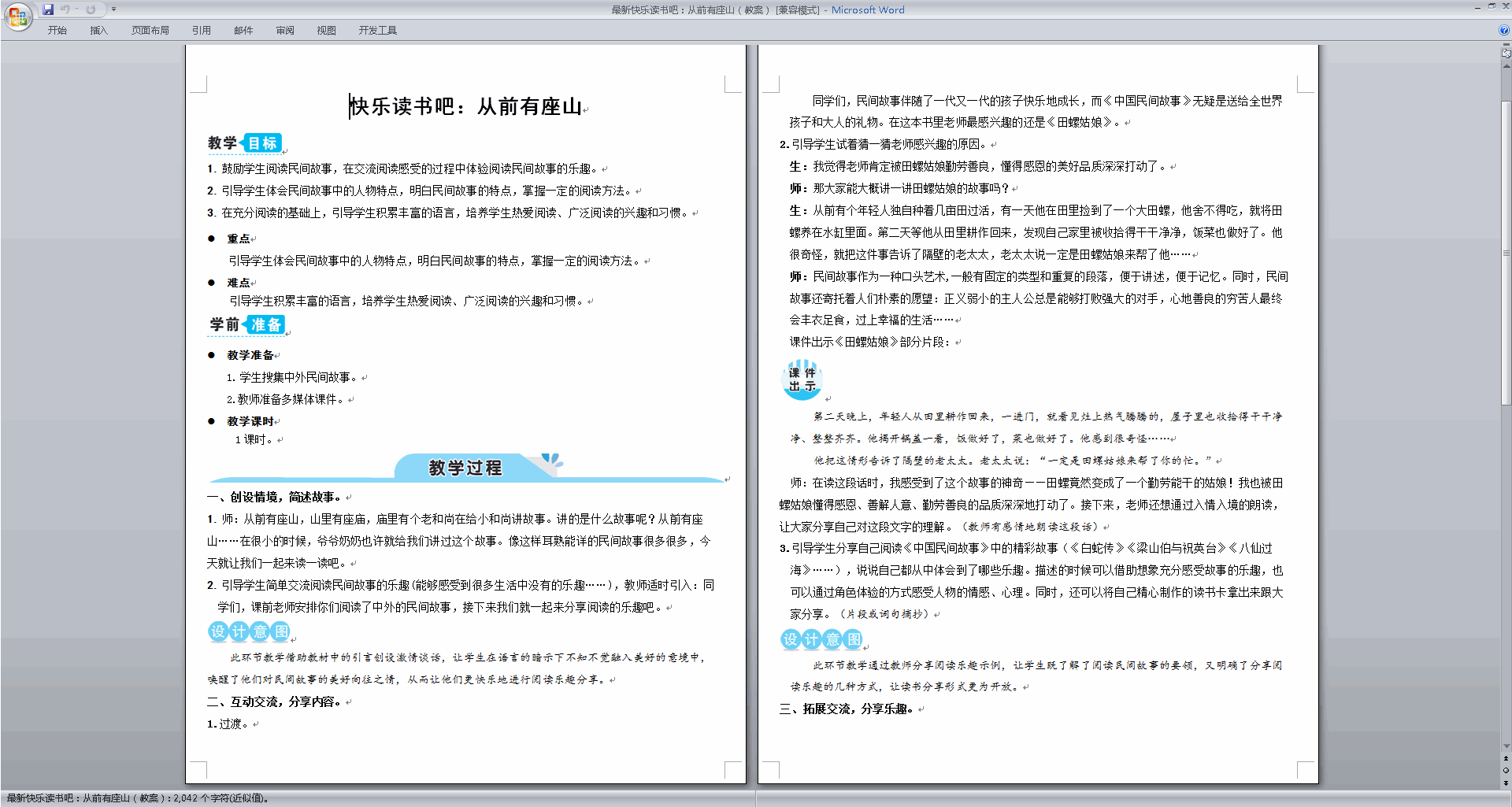 下载部编版五年级上册语文公开课快乐读书吧教学设计教案