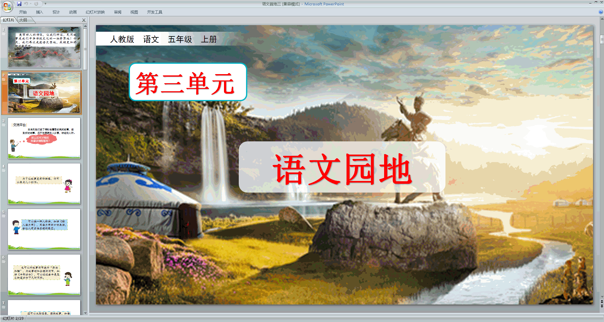 下载部编版五年级上册语文公开课语文园地三ppt课件