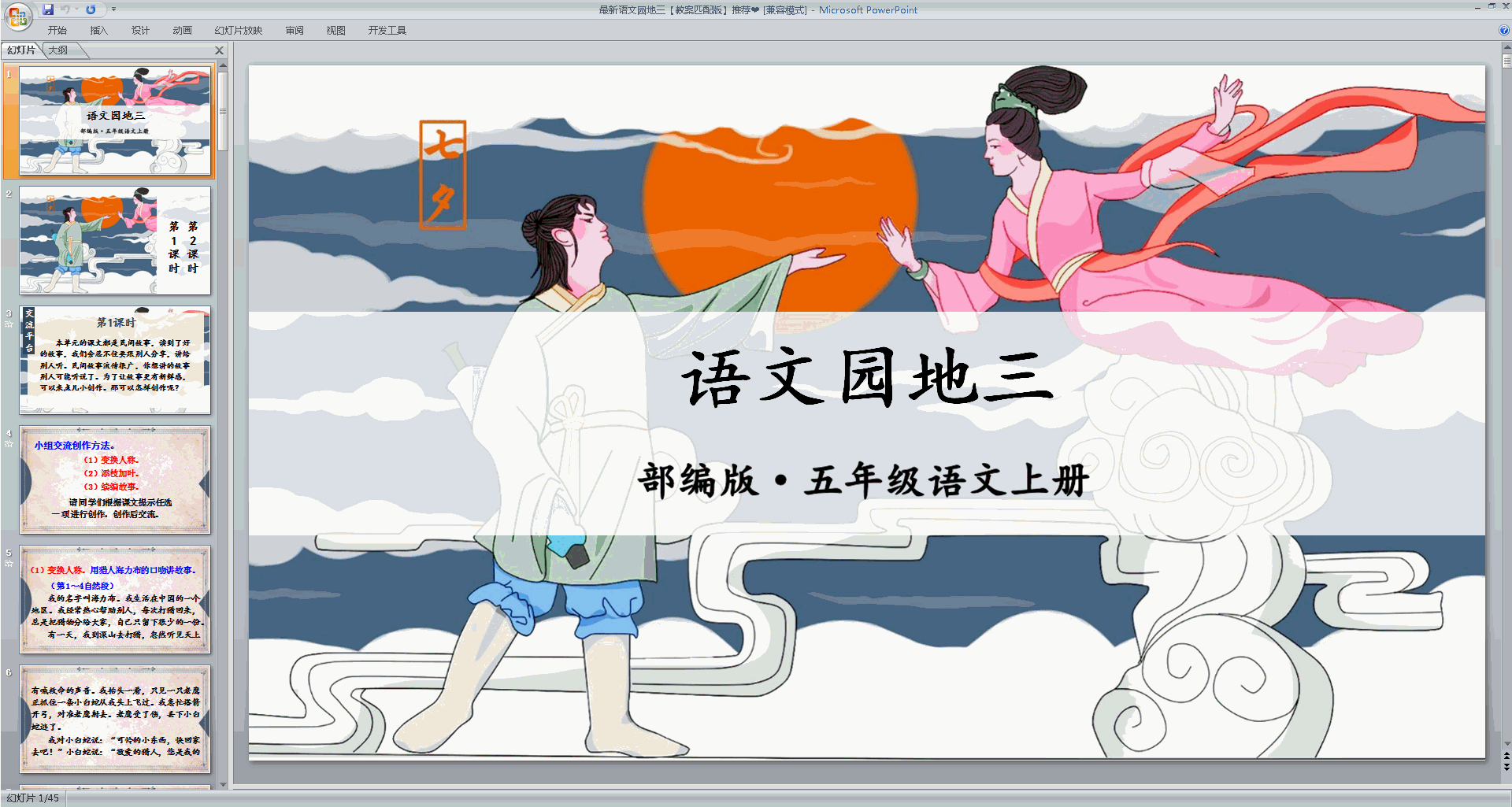 下载语文园地三ppt课件(部编版五年级上册语文)