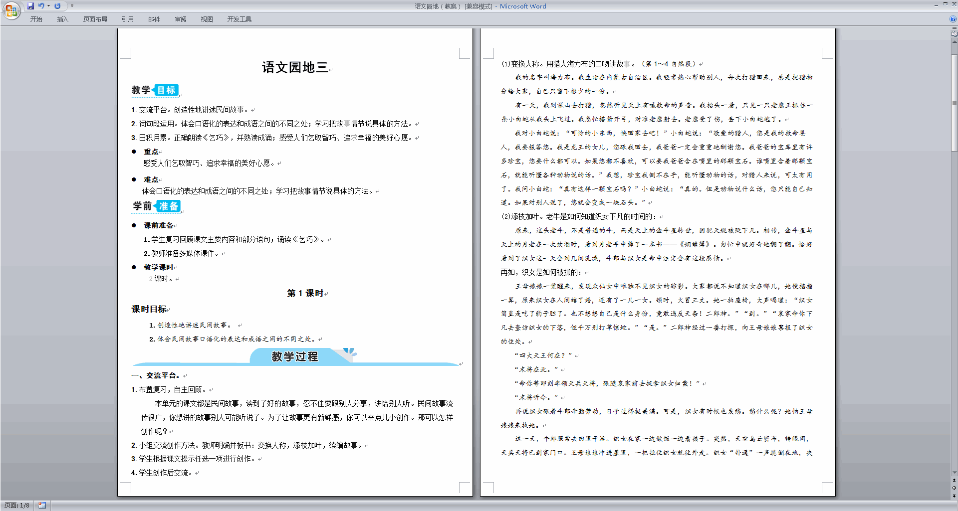 下载部编版五年级上册语文公开课语文园地三教学设计教案