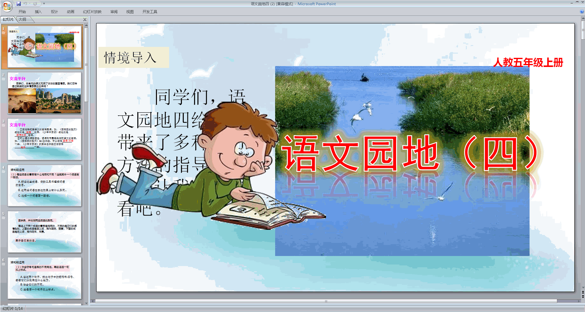 下载部编版五年级上册语文公开课语文园地四ppt课件