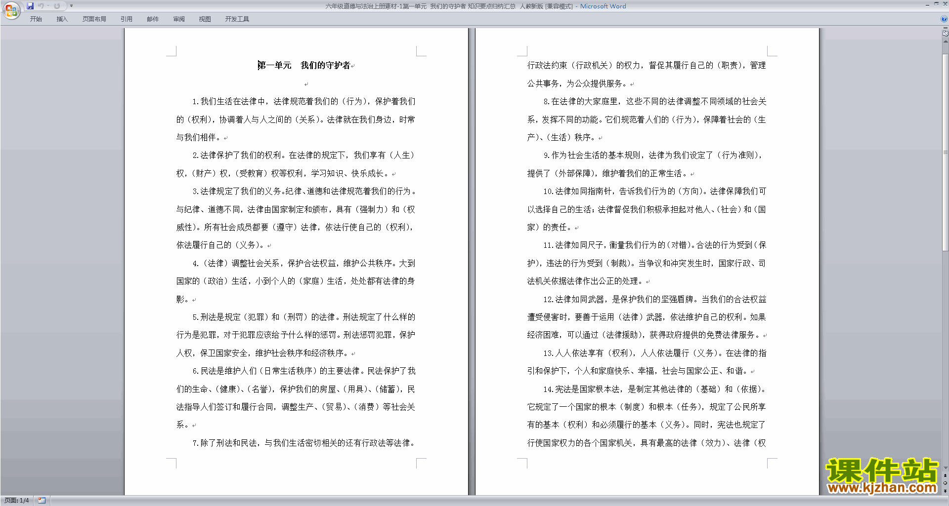 六年级上册道德与法治第一单元我们的守护者知识要点归纳汇总