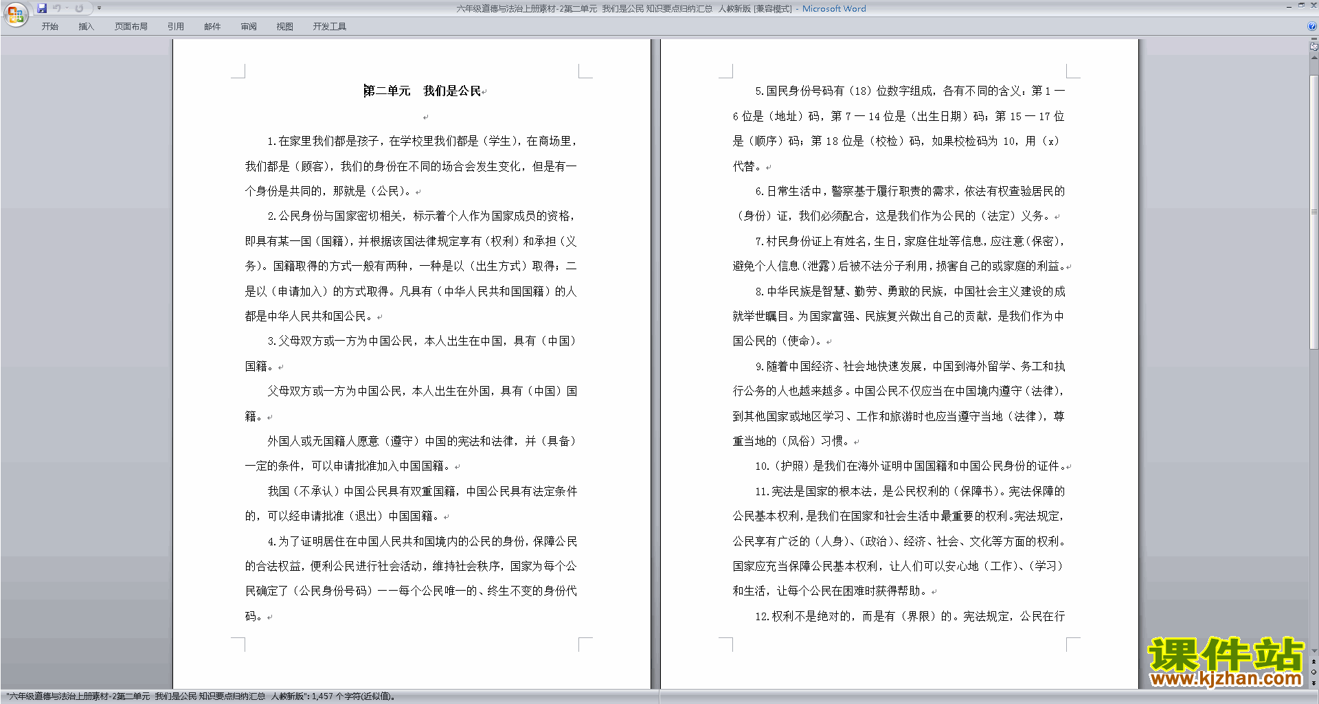 六年级上册道德与法治第二单元我们是公民知识要点归纳汇总