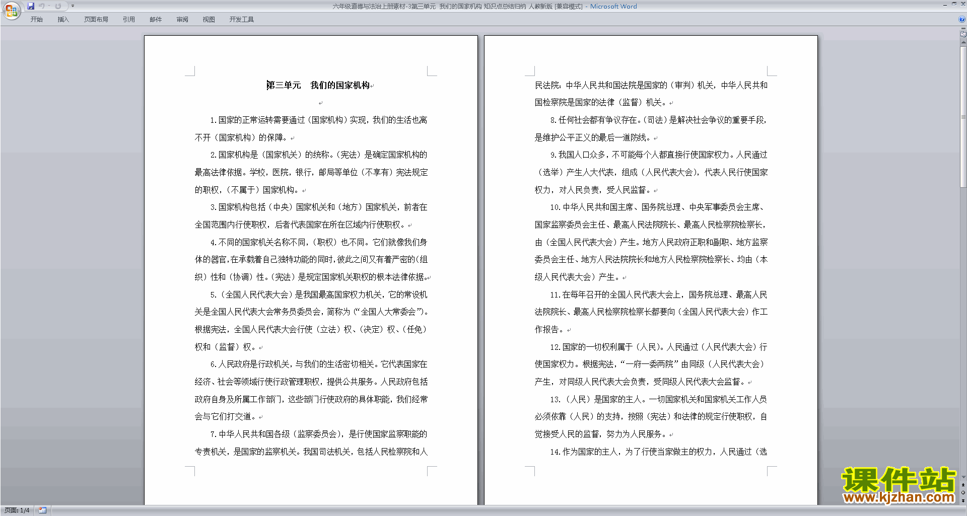 六年级上册道德与法治第三单元我们的国家机构知识点总结归纳
