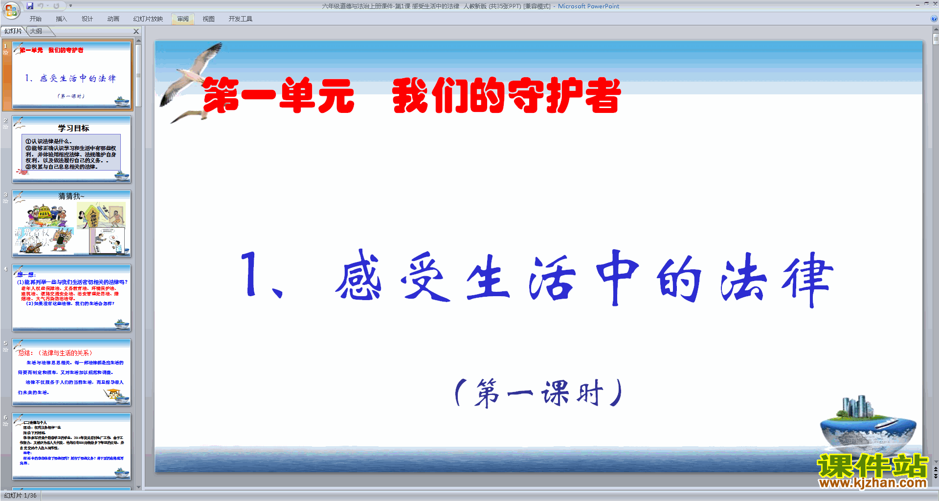 部编版六年级上册道德与法治感受生活中的法律ppt课件