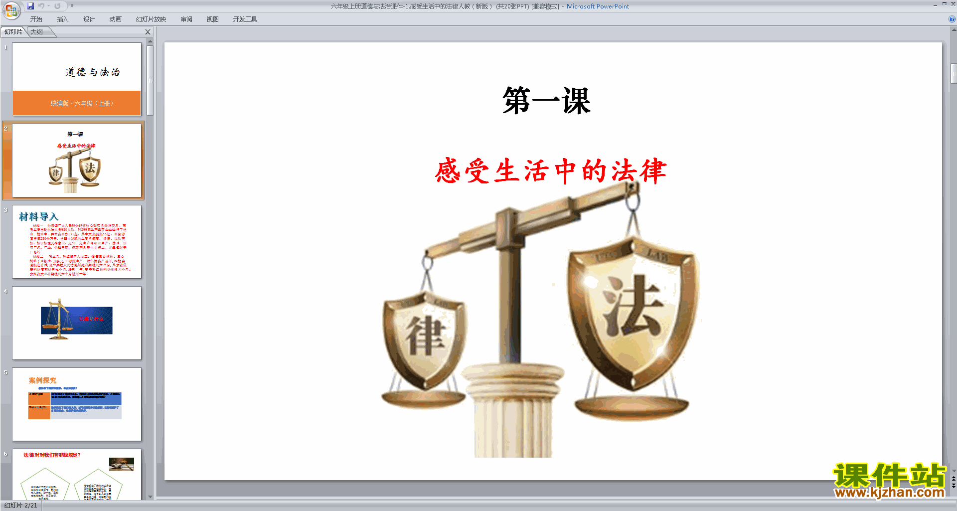下载感受生活中的法律ppt课件(部编版六年级上册道德与法治)