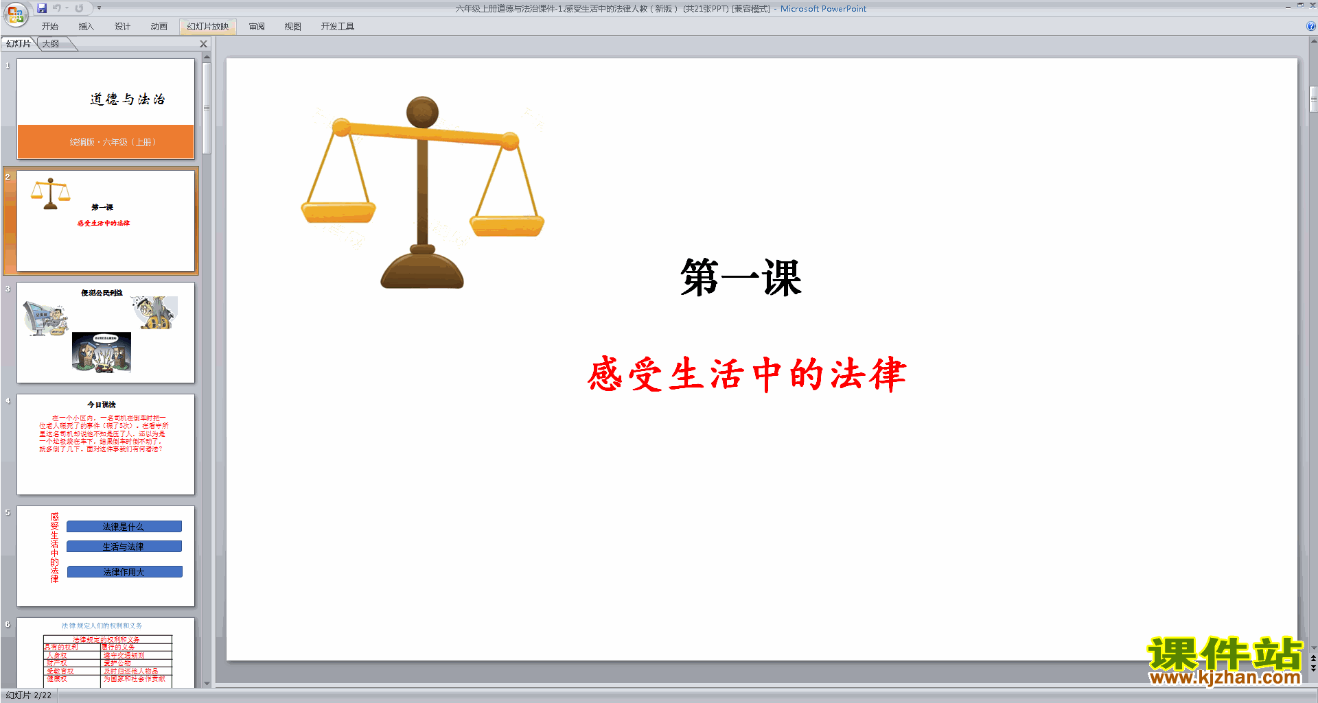 第1课感受生活中的法律ppt课件(部编版六上道德与法治)