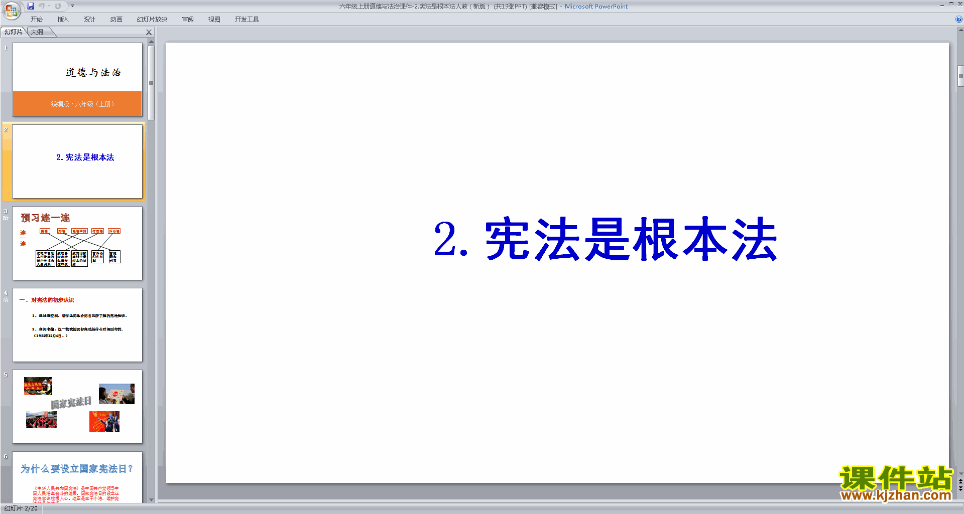 下载宪法是根本法ppt课件(部编版六年级上册道德与法治)