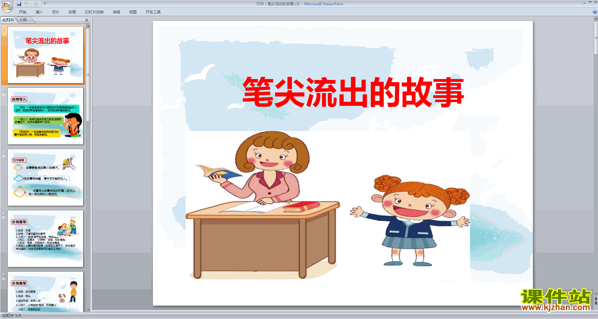 部编版六年级上册语文优质课习作:笔尖流出的故事ppt课件