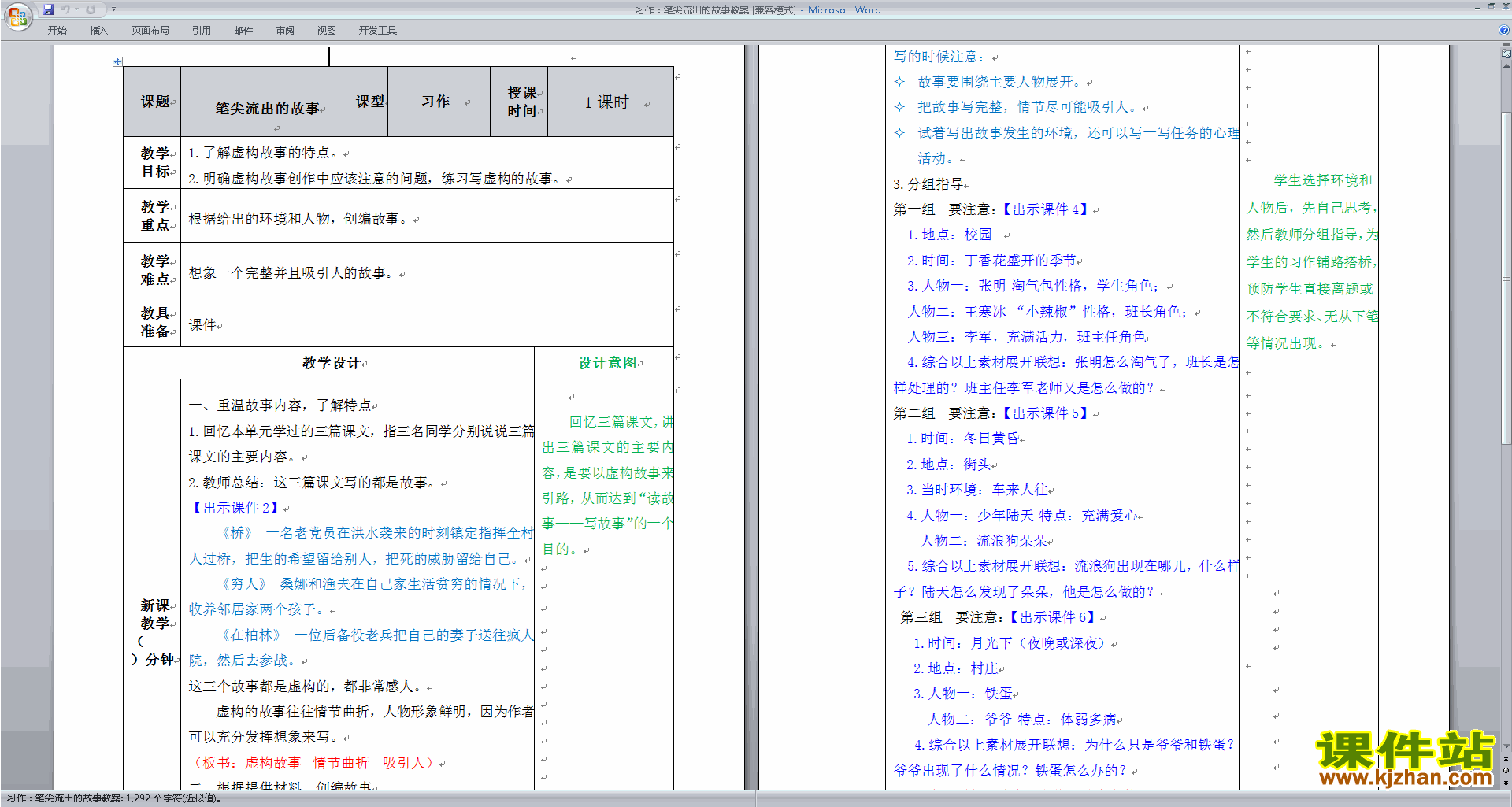 部编版六年级上册语文公开课习作:笔尖流出的故事教学设计教案