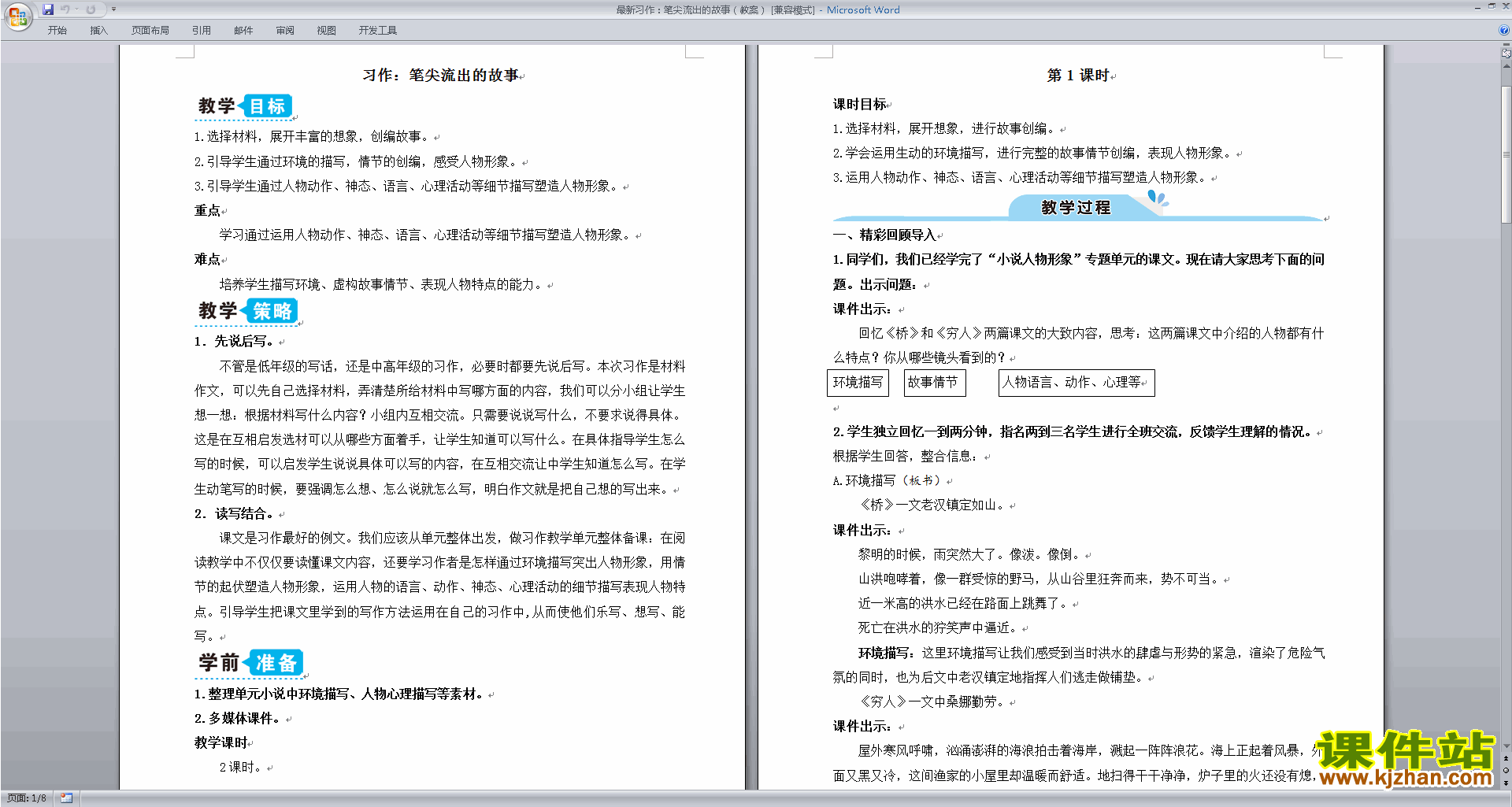 下载习作:笔尖流出的故事教案教学设计(部编版六上语文)