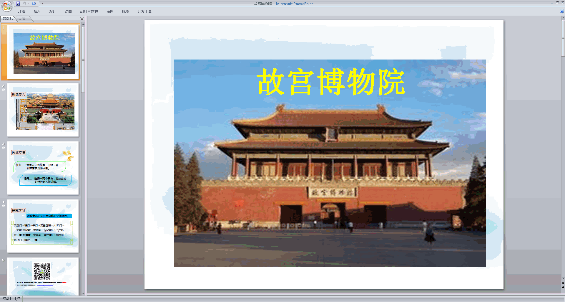 下载部编版六年级上册语文公开课第11课故宫博物院ppt课件
