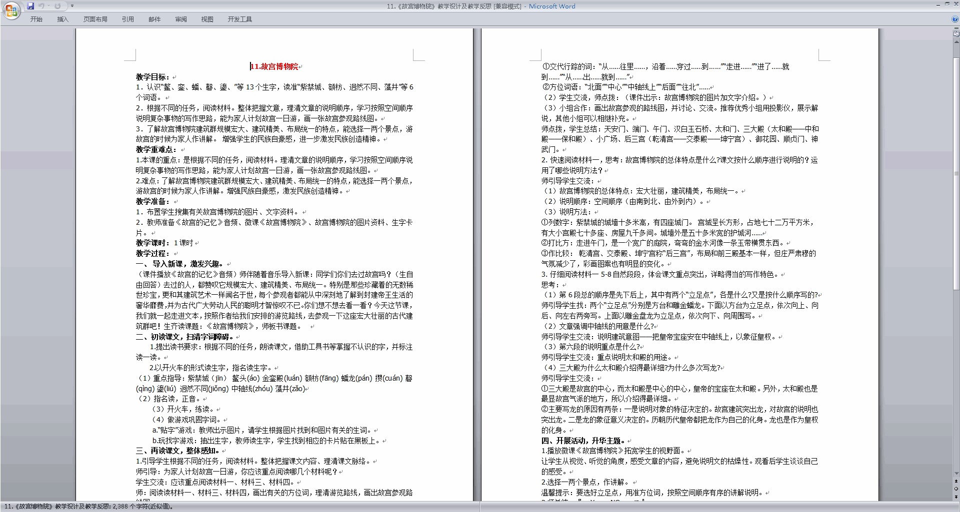 部编版六年级上册语文优质课第11课故宫博物院教案教学设计
