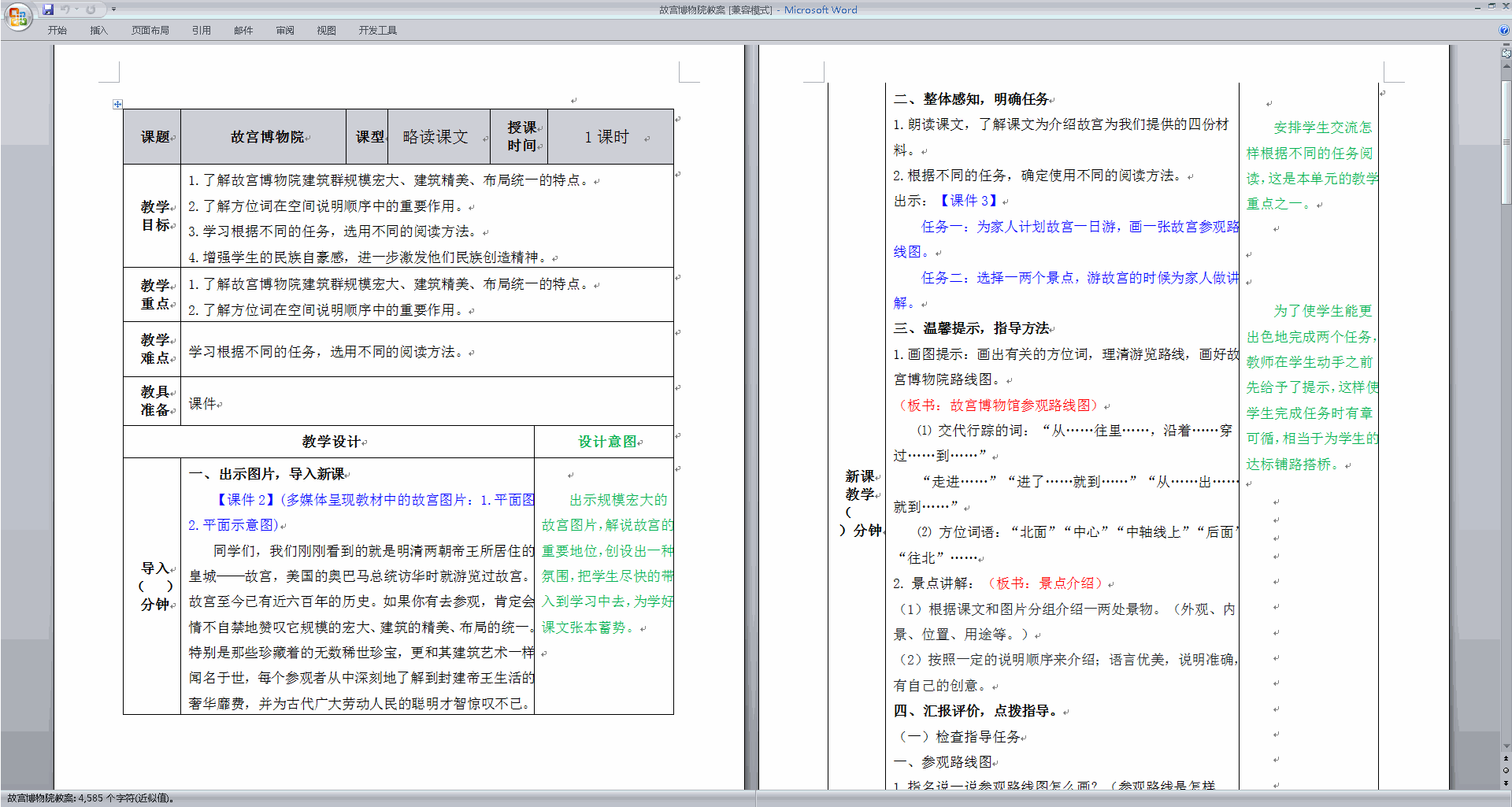 部编版六年级上册语文公开课第11课故宫博物院教学设计教案