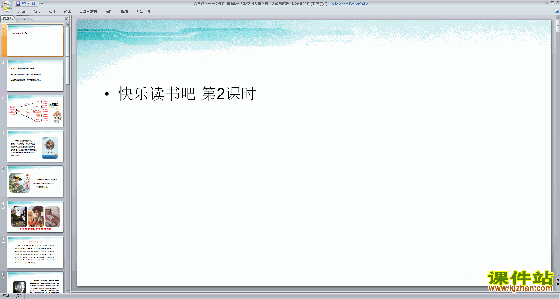 下载部编版六年级上册语文快乐读书吧ppt课件
