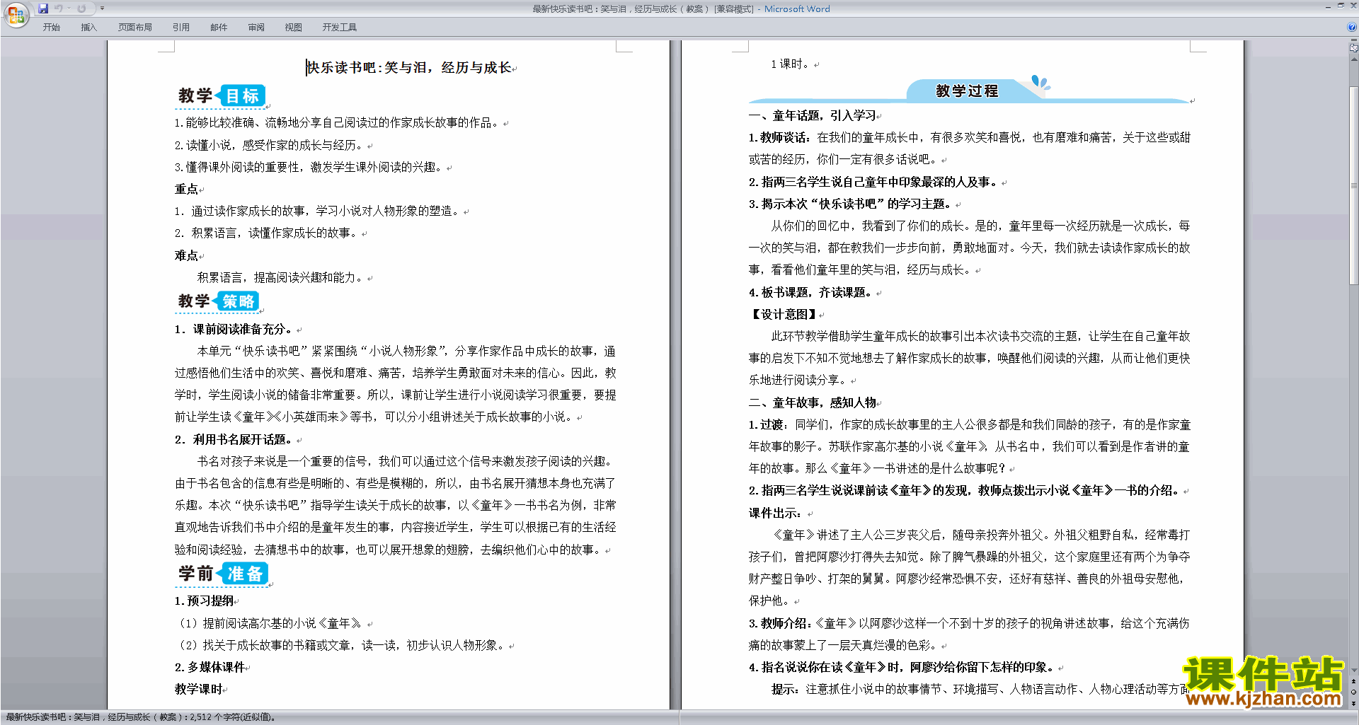 下载部编版六年级上册语文快乐读书吧教案教学设计