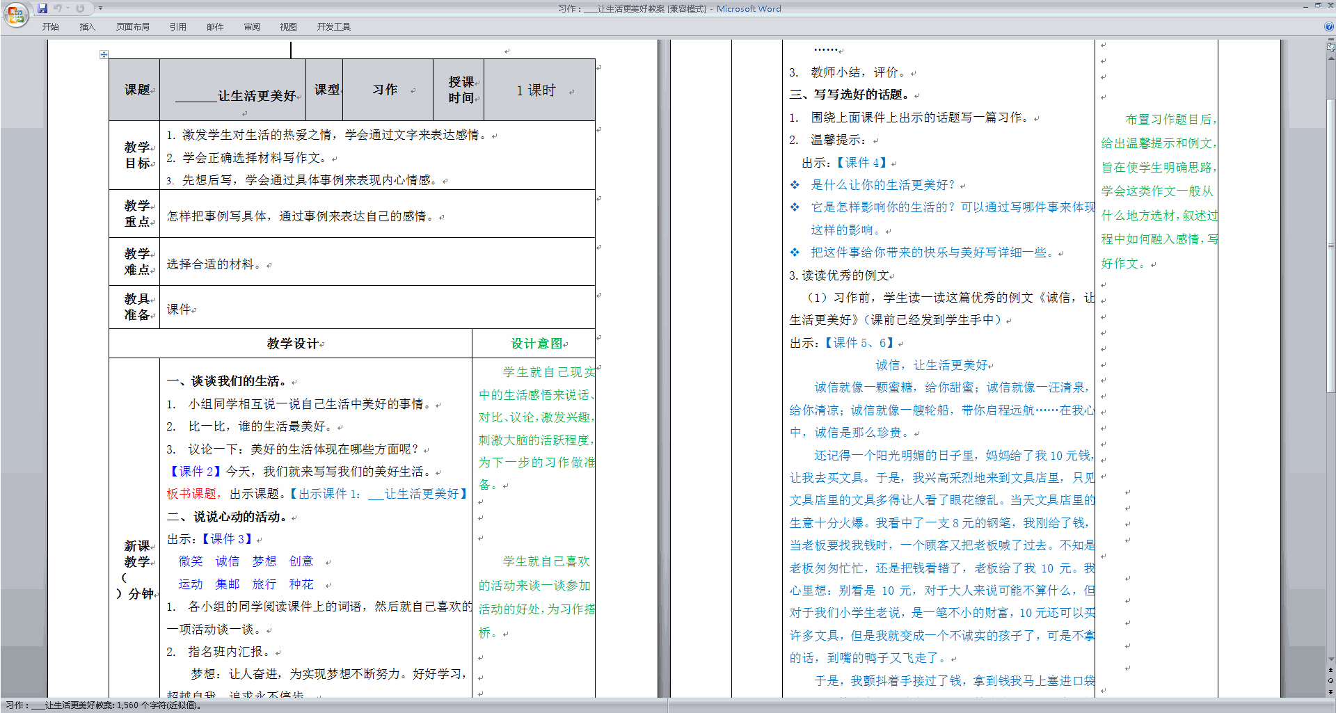 部编版六年级上册语文公开课习作:__让生活更美好教学设计教案