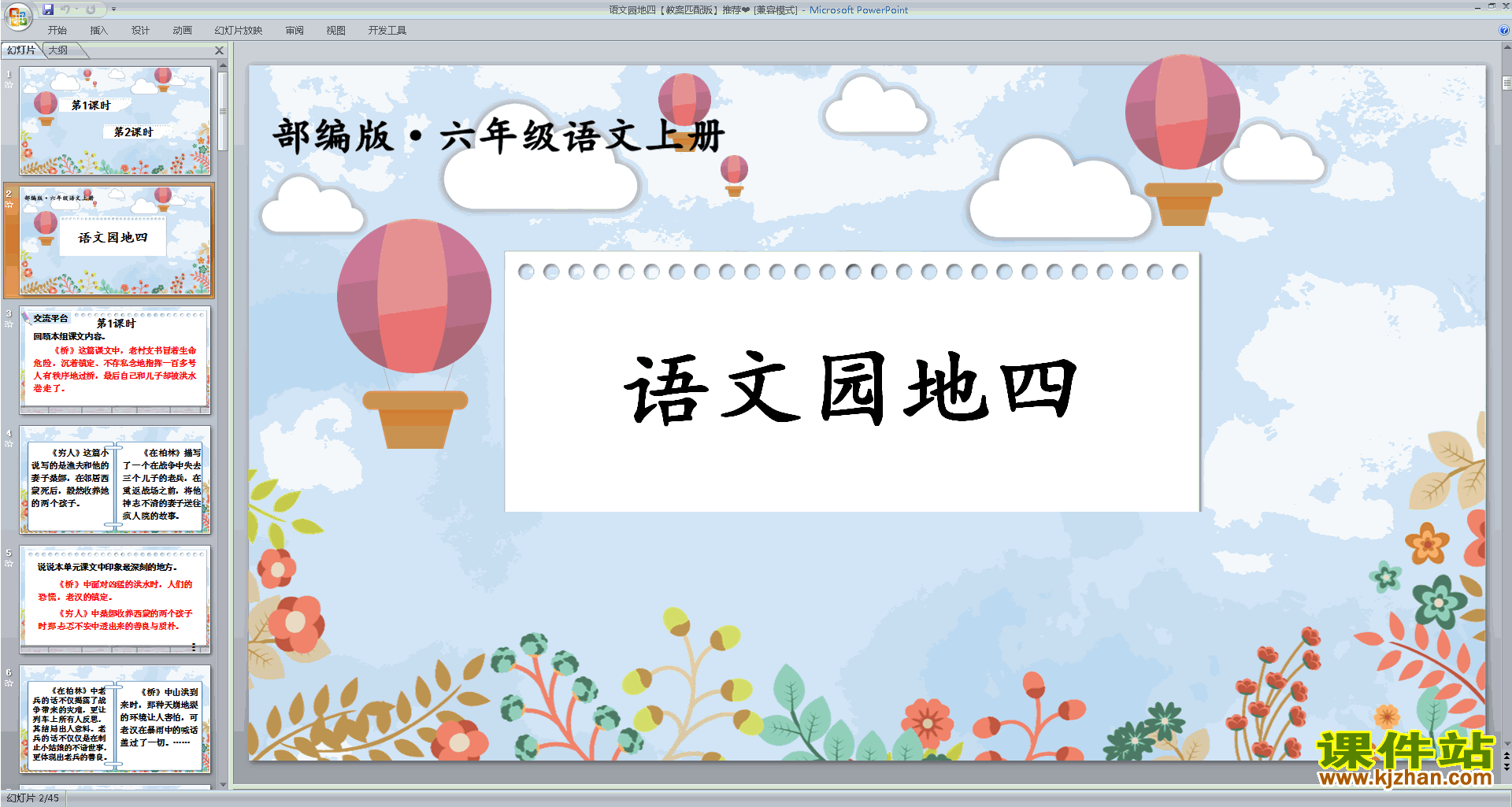 下载部编版六年级上册语文语文园地四ppt课件