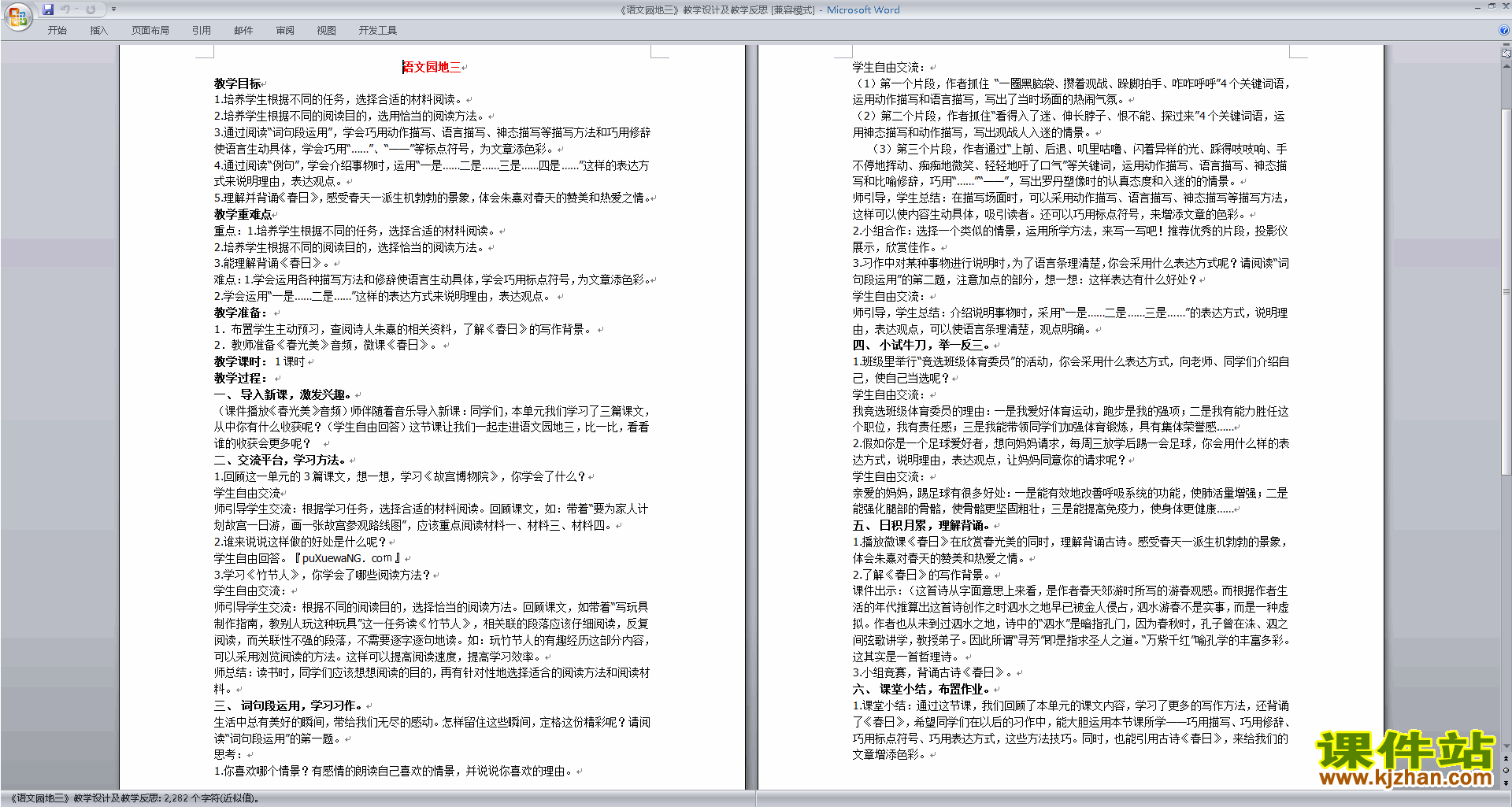 部编版六年级上册语文优质课语文园地三教案教学设计下载