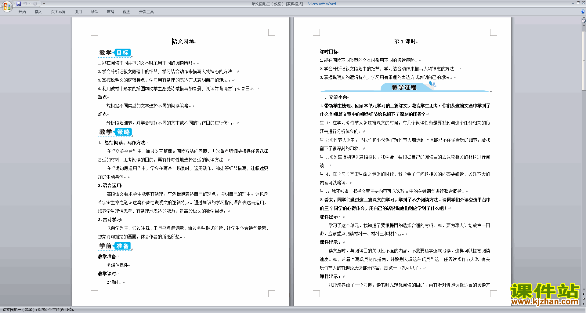 下载部编版六年级上册语文语文园地三教学设计教案