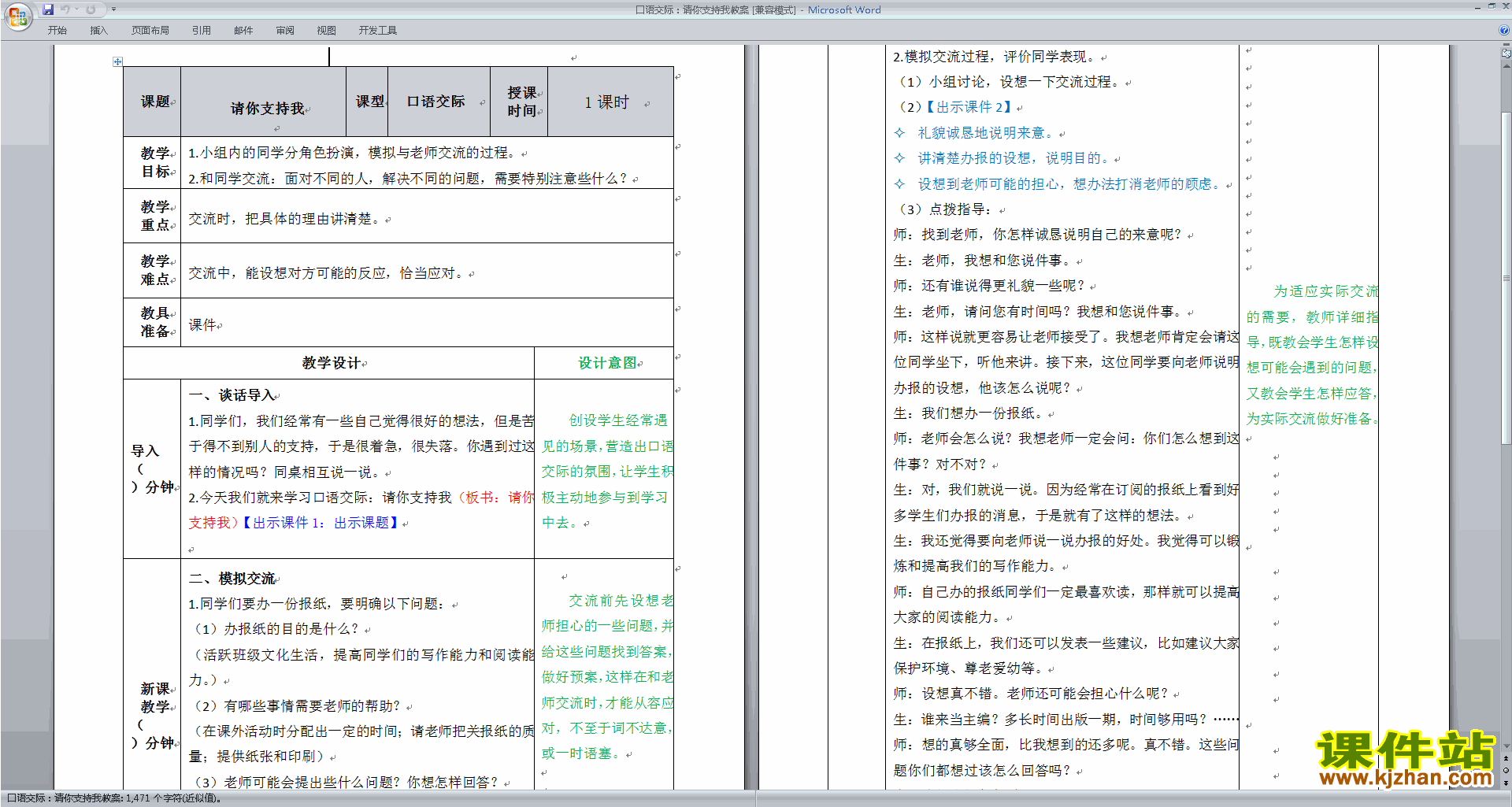 部编版六年级上册语文公开课口语交际:请你支持我教学设计教案