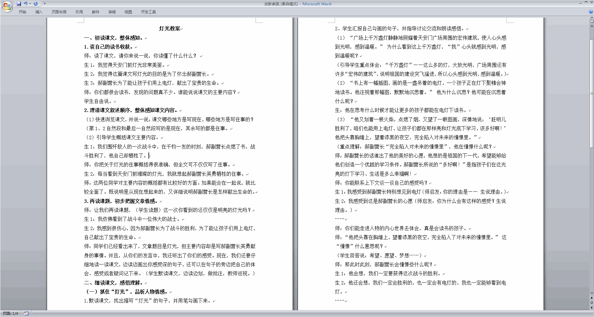 下载部编版六年级上册语文公开课第8课灯光教学设计教案