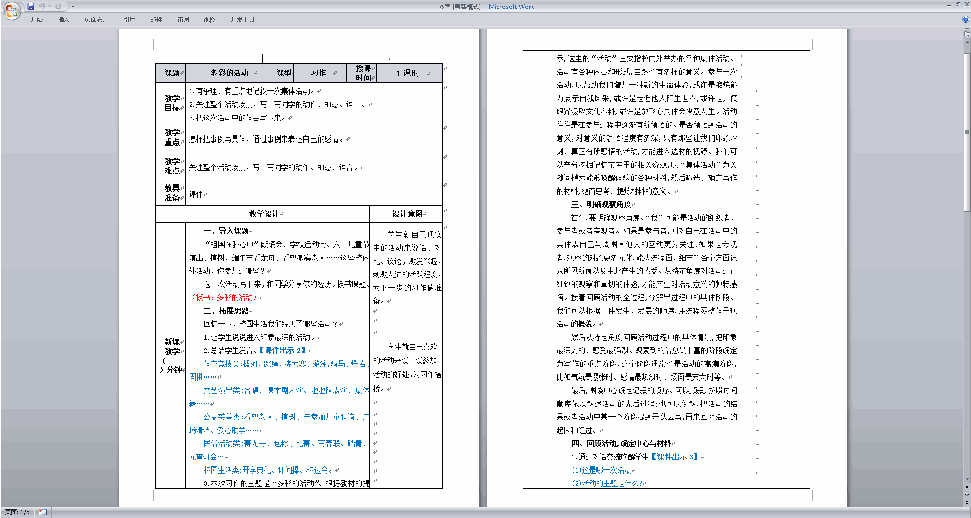 部编版六年级上册语文公开课习作:多彩的活动教学设计教案
