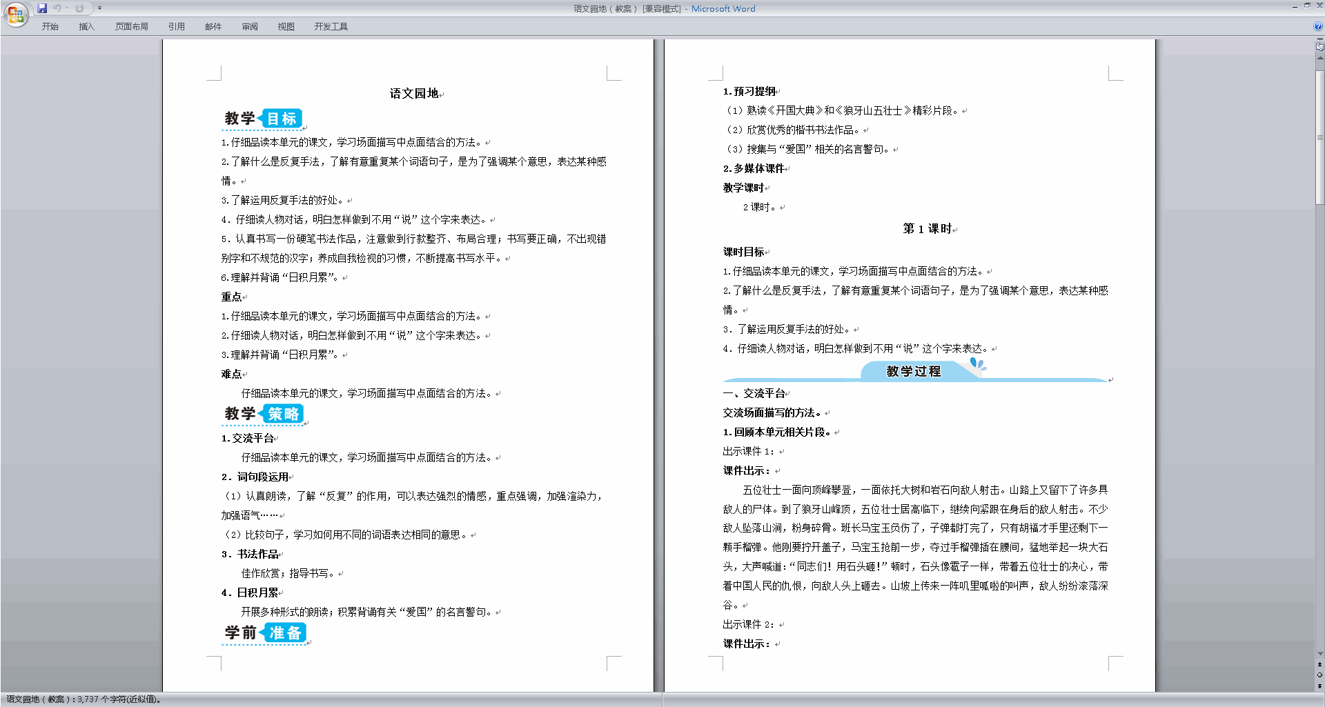 下载部编版六年级上册语文公开课语文园地二教学设计教案