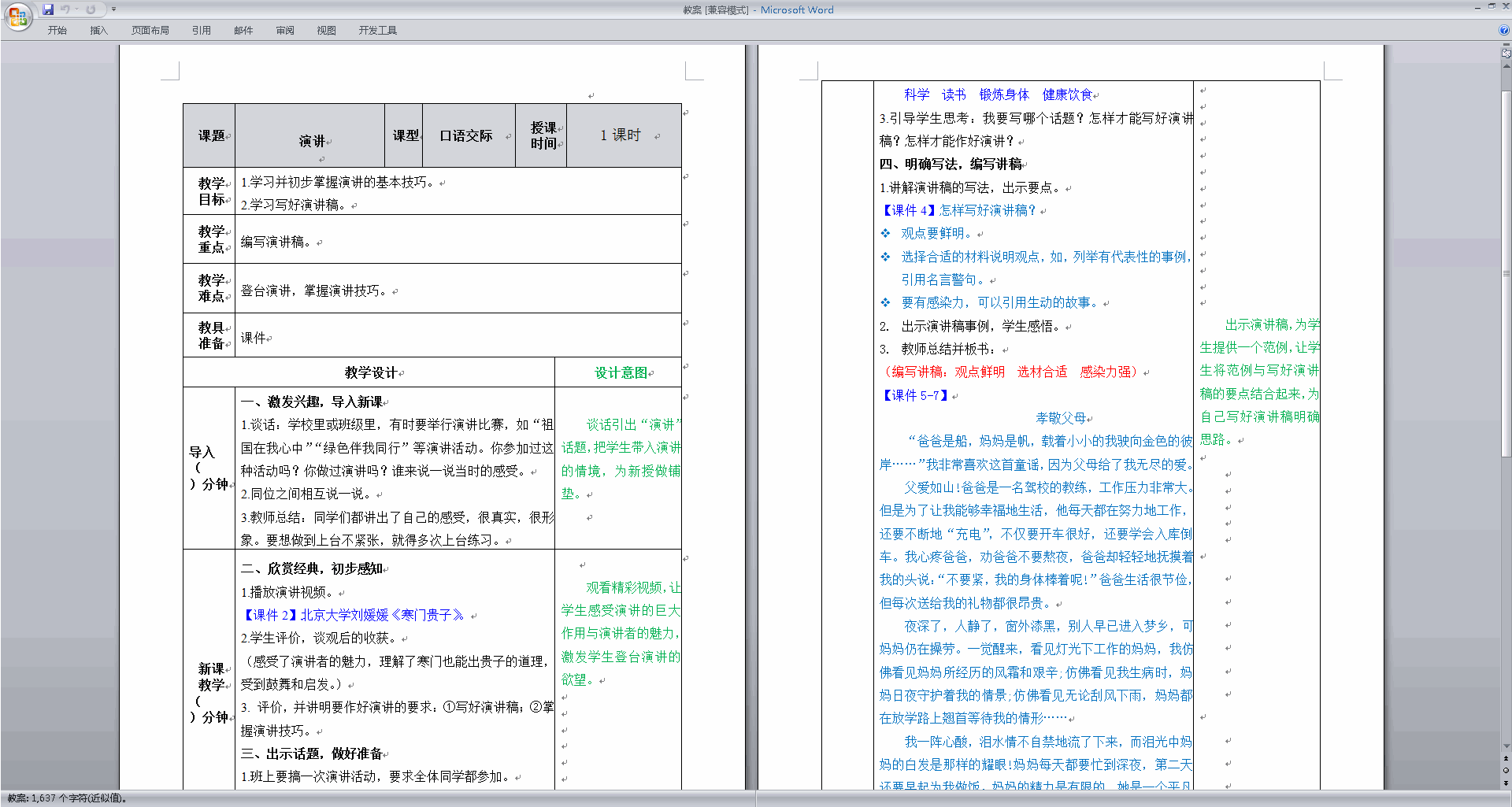 下载部编版六年级上册语文公开课口语交际:演讲教学设计教案