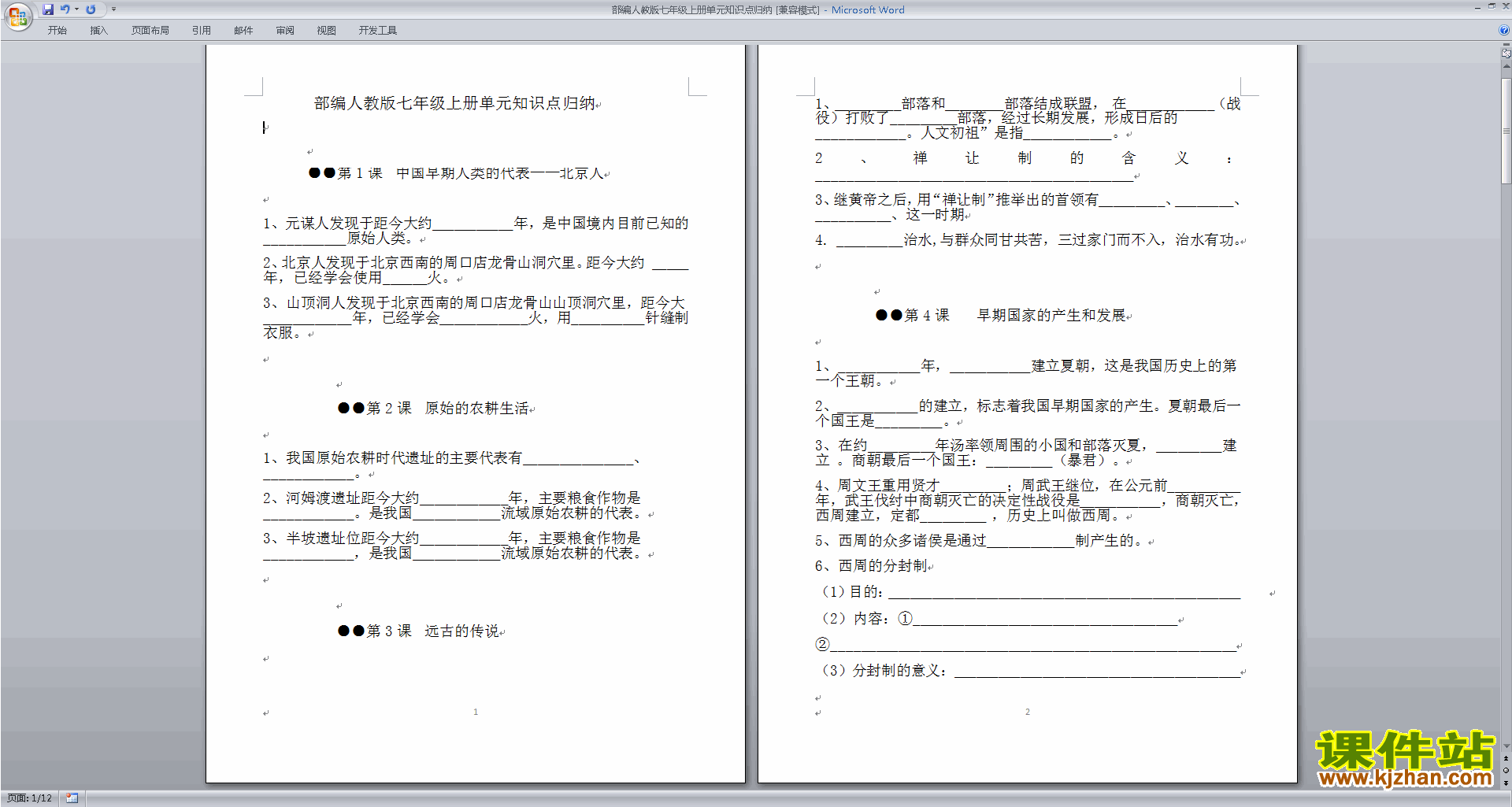 下载部编人教版七年级上册单元知识点归纳