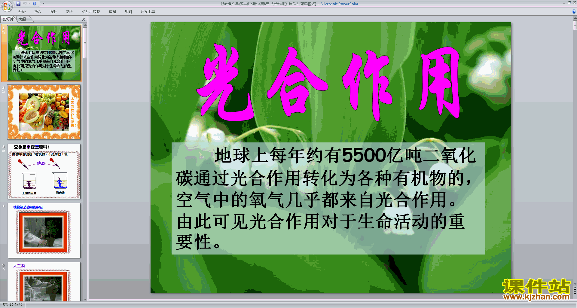 新浙教版八年级下册科学3.6光合作用ppt课件下载