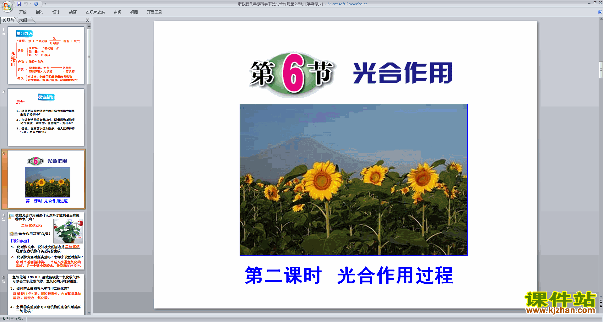 八年级下册科学新浙教版3.6光合作用ppt课件下载