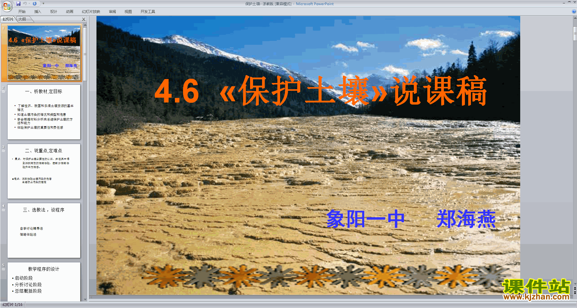 下载新浙教版八年级下册科学公开课4.6保护土壤ppt课件