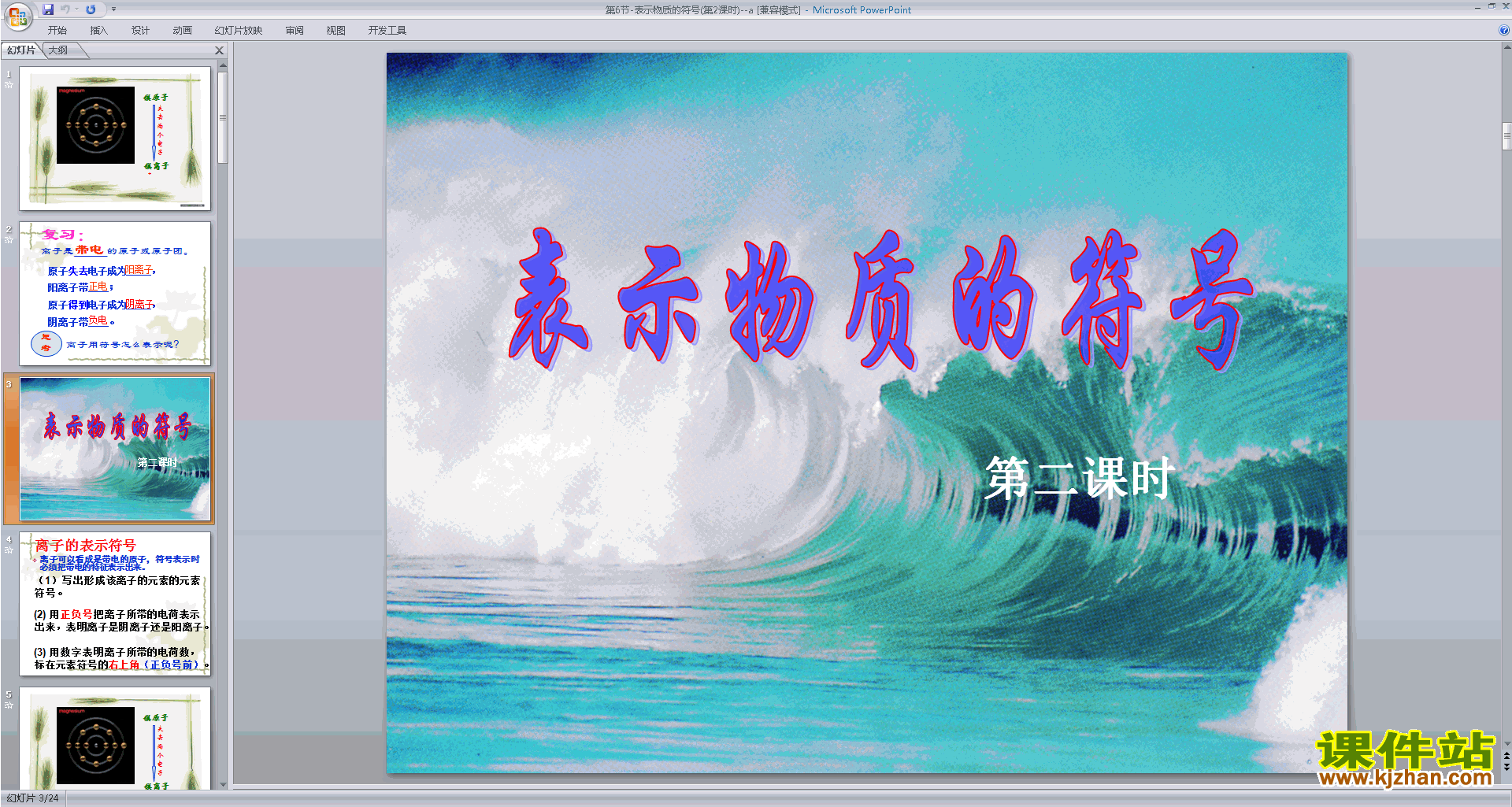 新浙教版八年级下册科学公开课2.6表示物质的符号ppt课件
