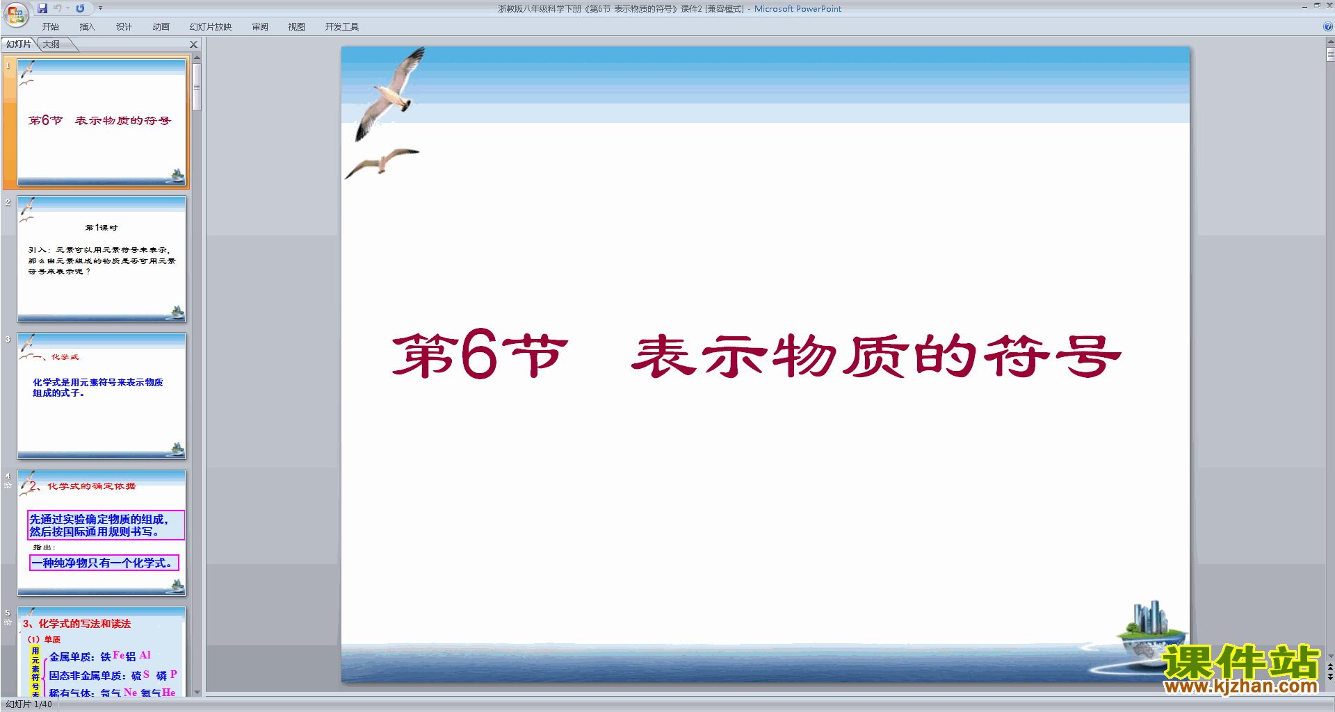 八年级下册科学新浙教版2.6表示物质的符号ppt课件下载