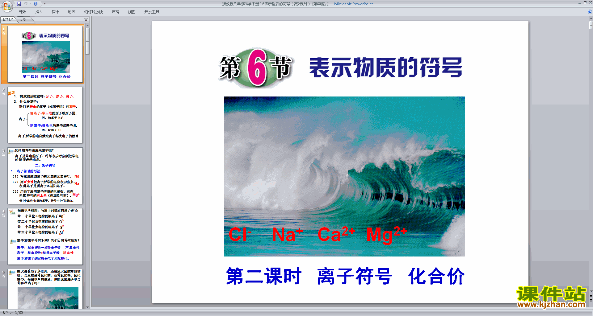 浙教版八年级下册科学精品2.6表示物质的符号ppt课件下载