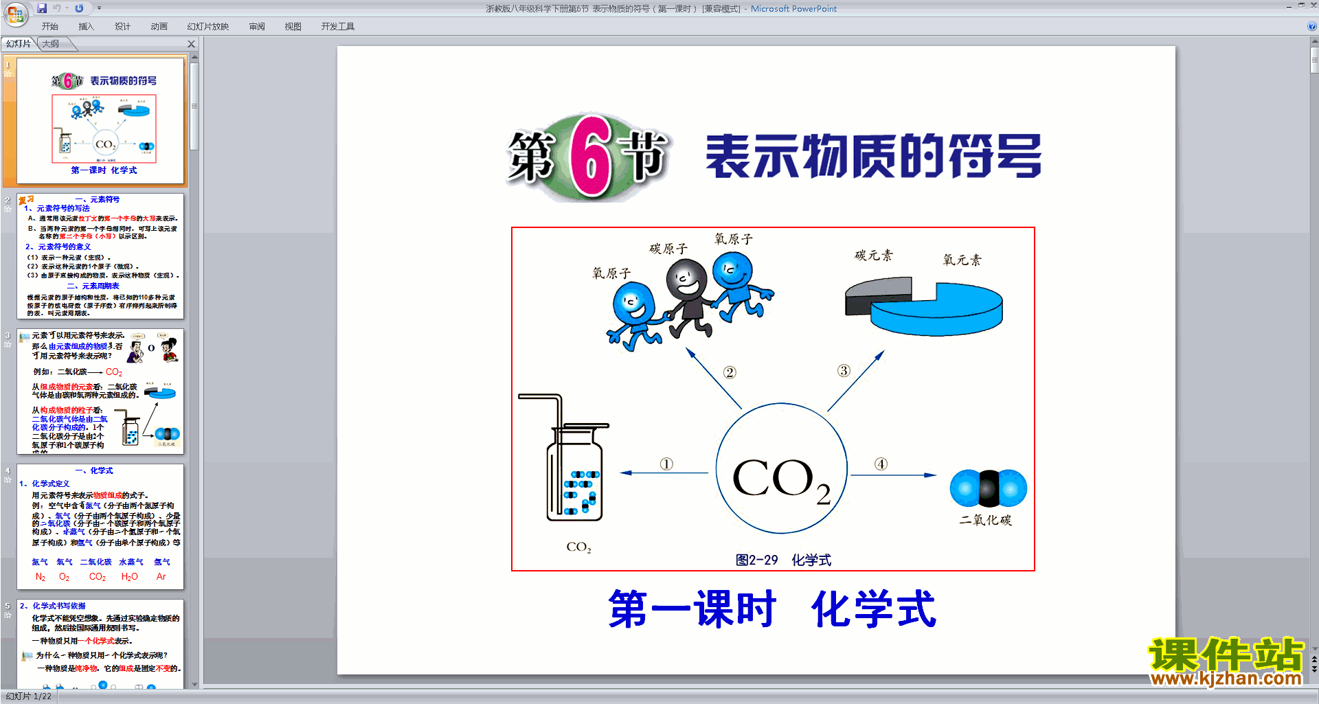 2.6表示物质的符号ppt课件(新浙教版八年级下册科学)