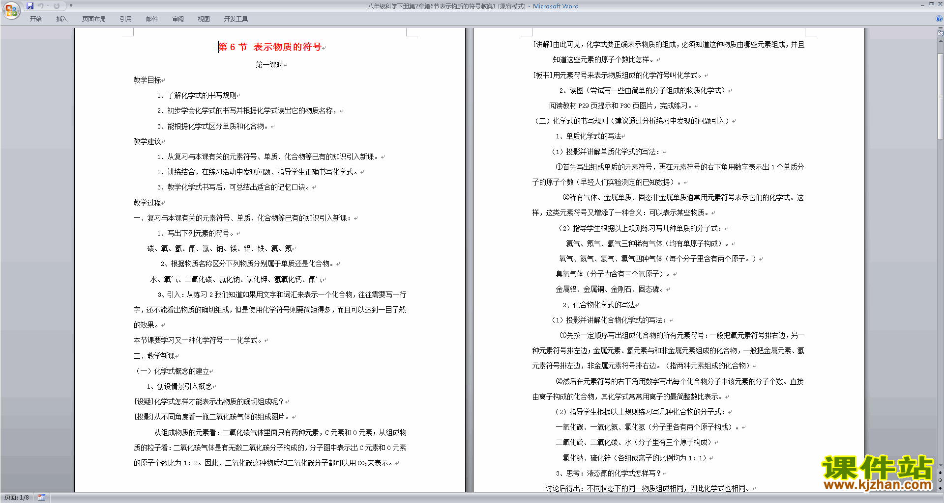 下载浙教版八年级下册科学2.7元素符号表示的量ppt课件