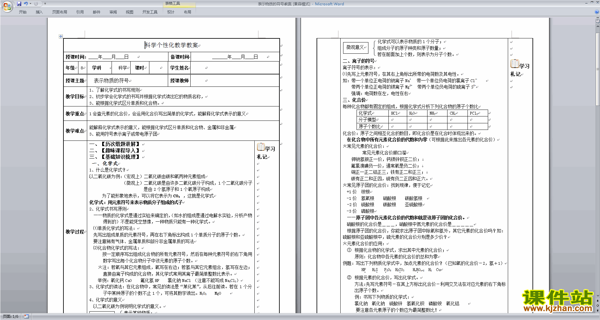 新浙教版八年级下册科学2.7元素符号表示的量ppt课件
