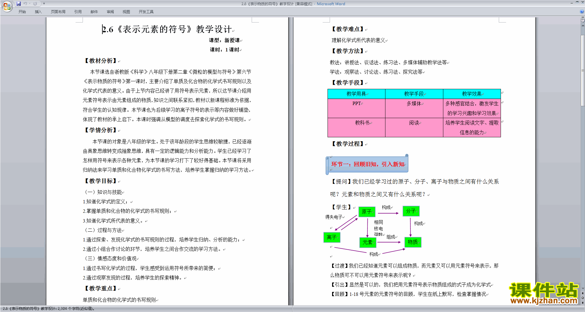 新浙教版八年级下册科学2.7元素符号表示的量教案教学设计