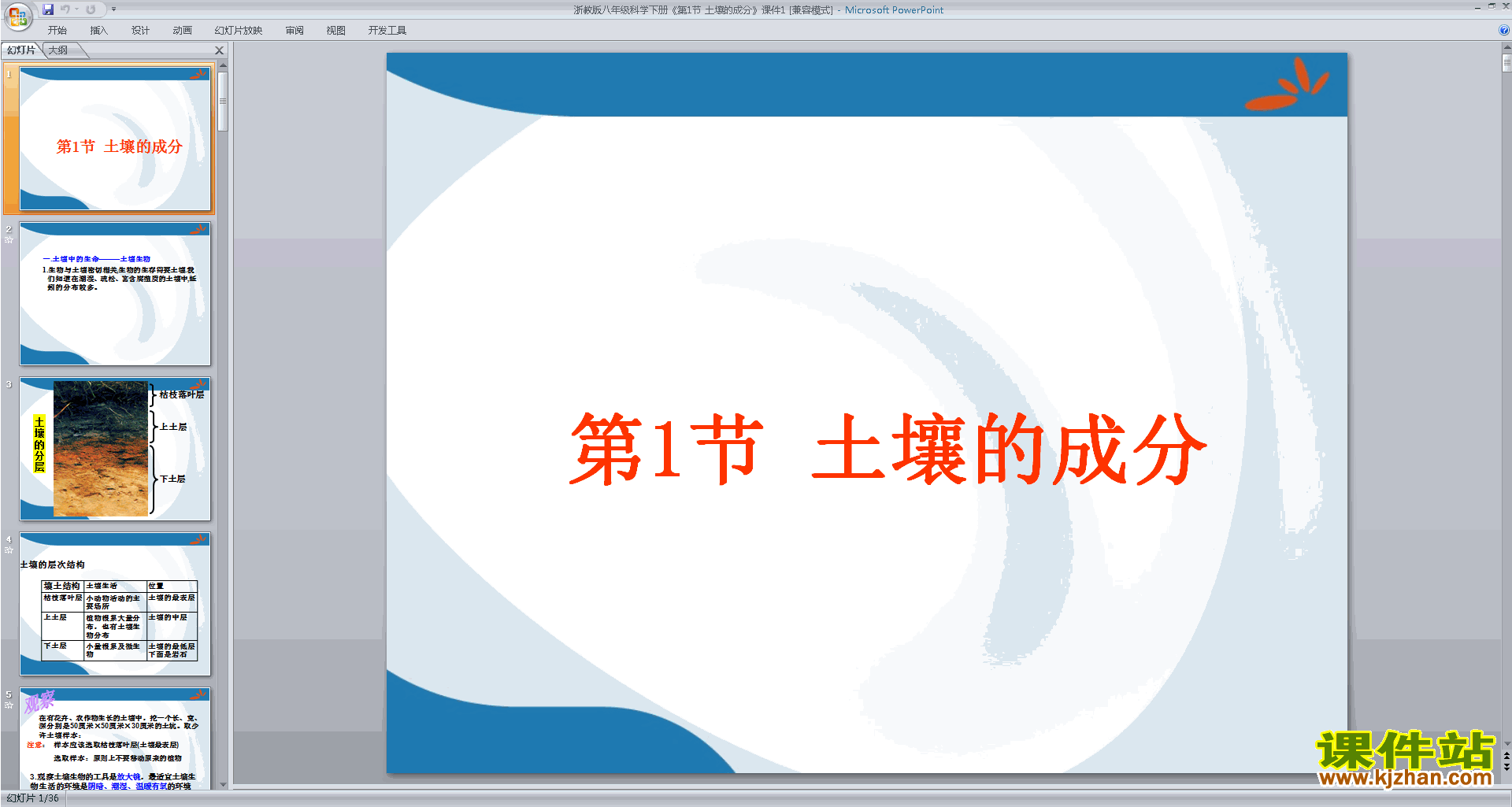 八年级下册科学新浙教版4.1土壤的成分ppt课件下载