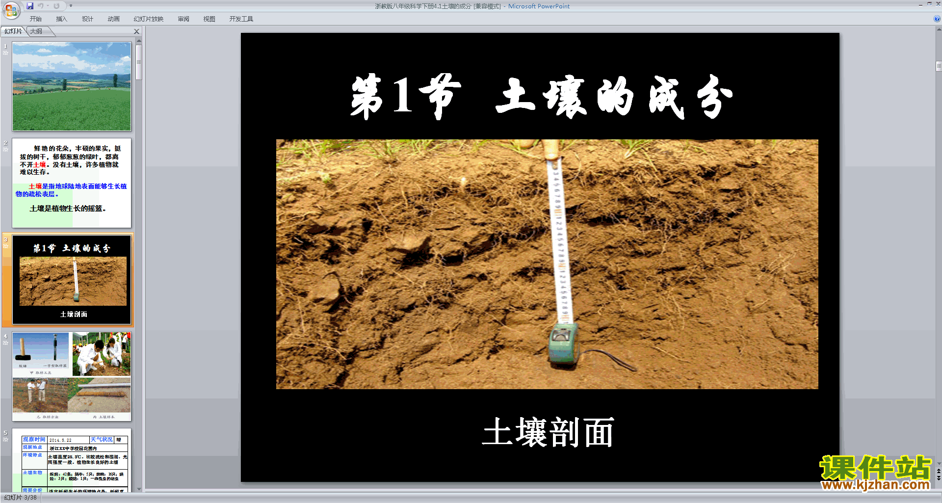下载教研课4.1土壤的成分ppt课件(新浙教版八下科学)