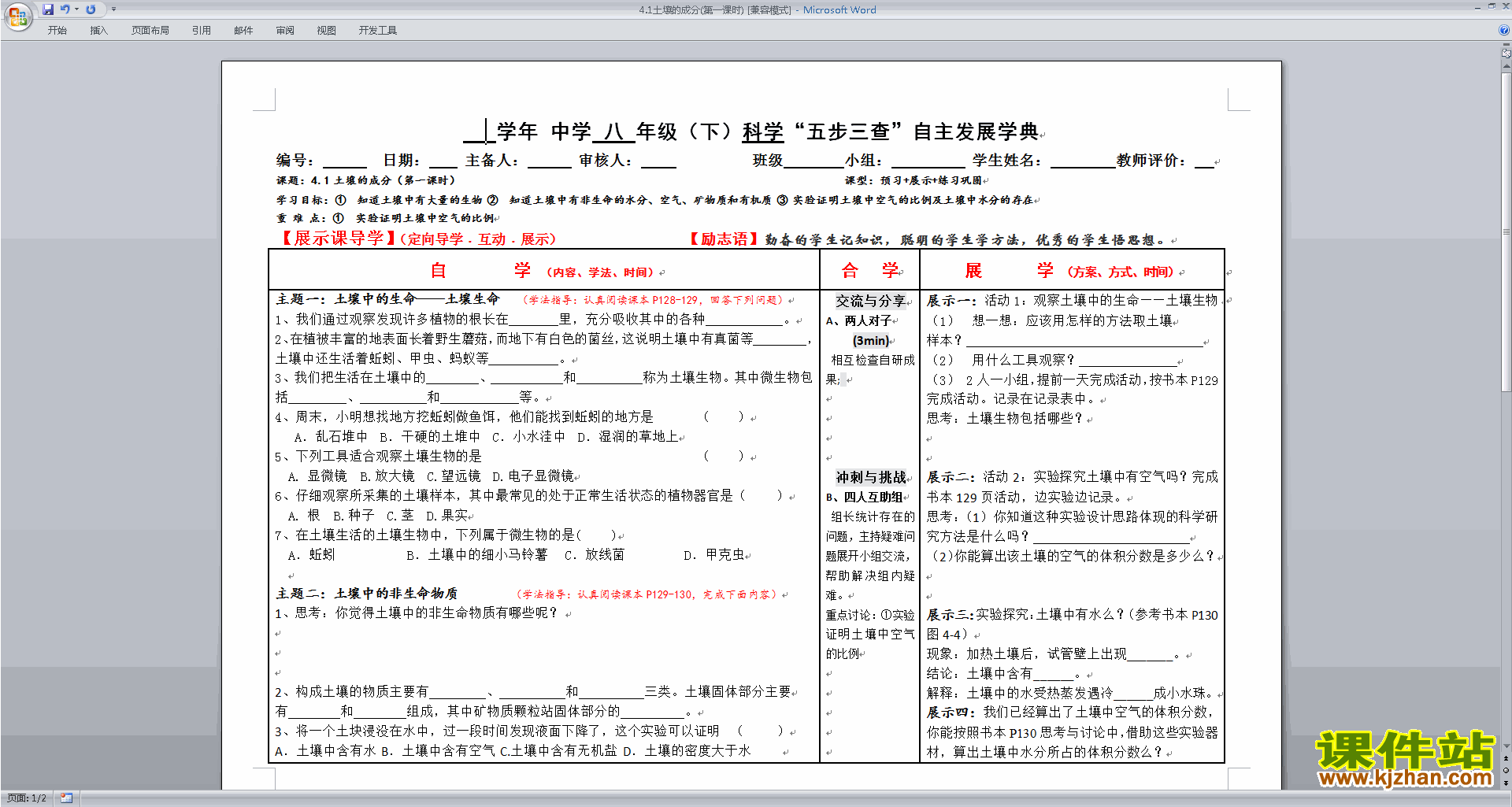 浙教版八年级下册科学优质课4.1土壤的成分教案教学设计