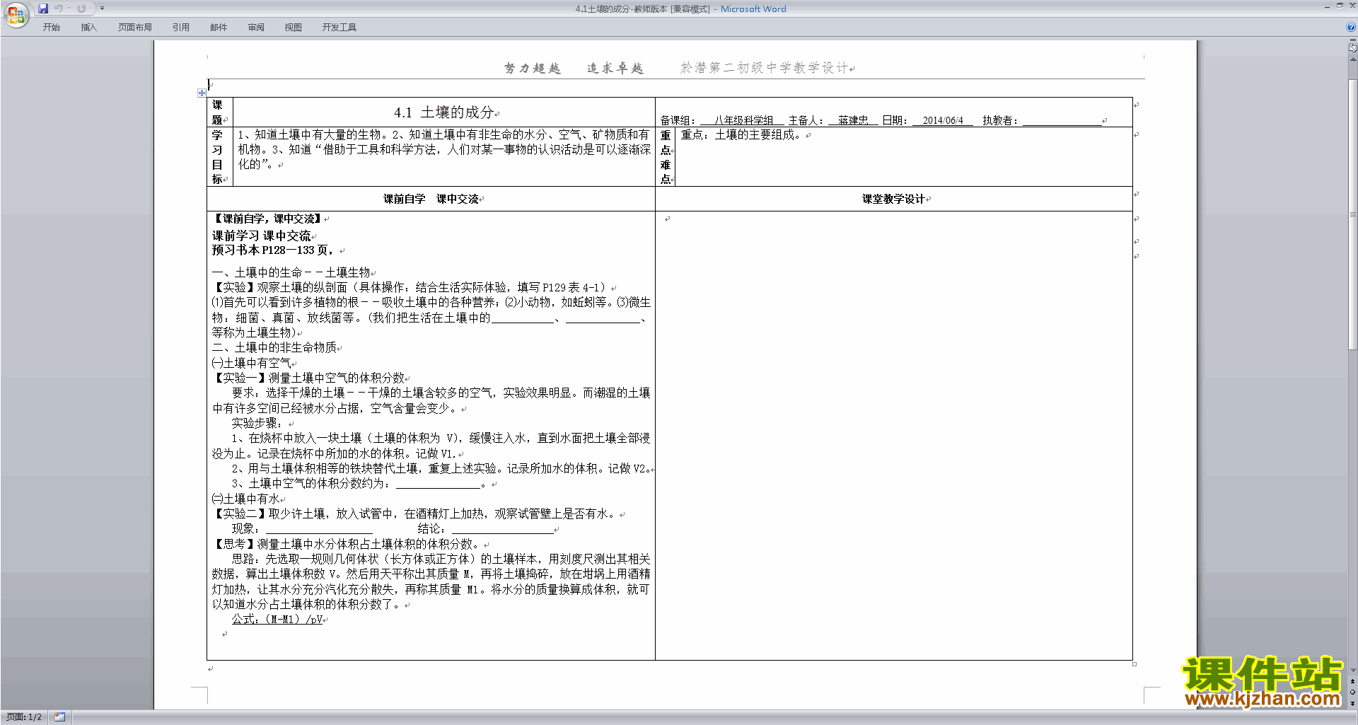 浙教版八年级下册科学公开课4.1土壤的成分教学设计教案
