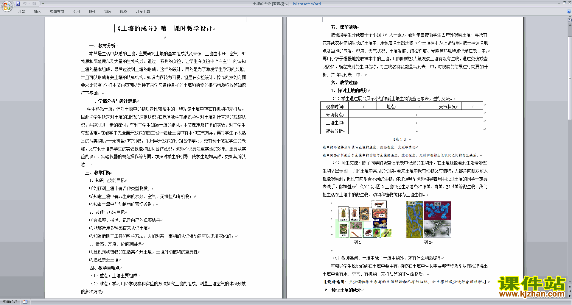下载新浙教版八年级下册科学4.1土壤的成分教案教学设计