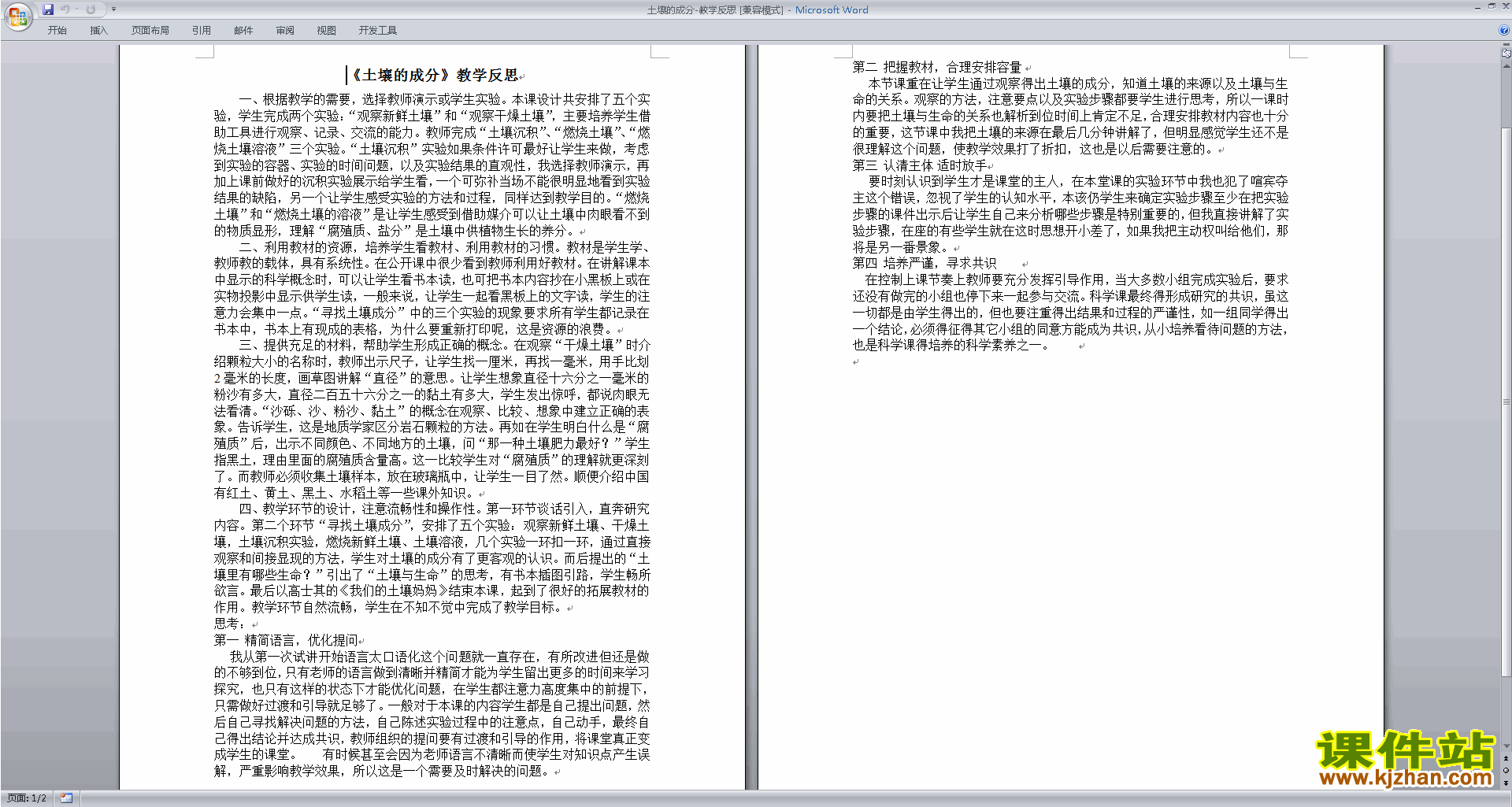 下载新浙教版八下科学4.1土壤的成分教案教学设计