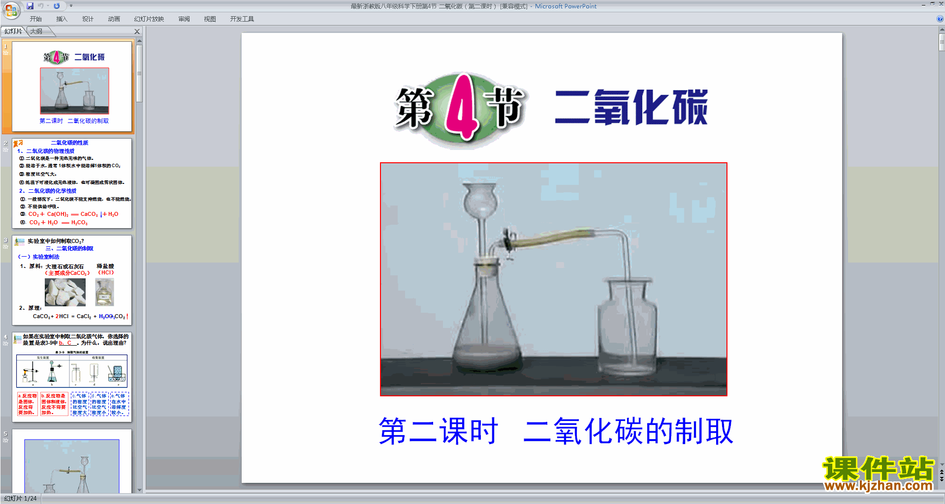 新浙教版八下科学优质课3.4二氧化碳ppt课件下载